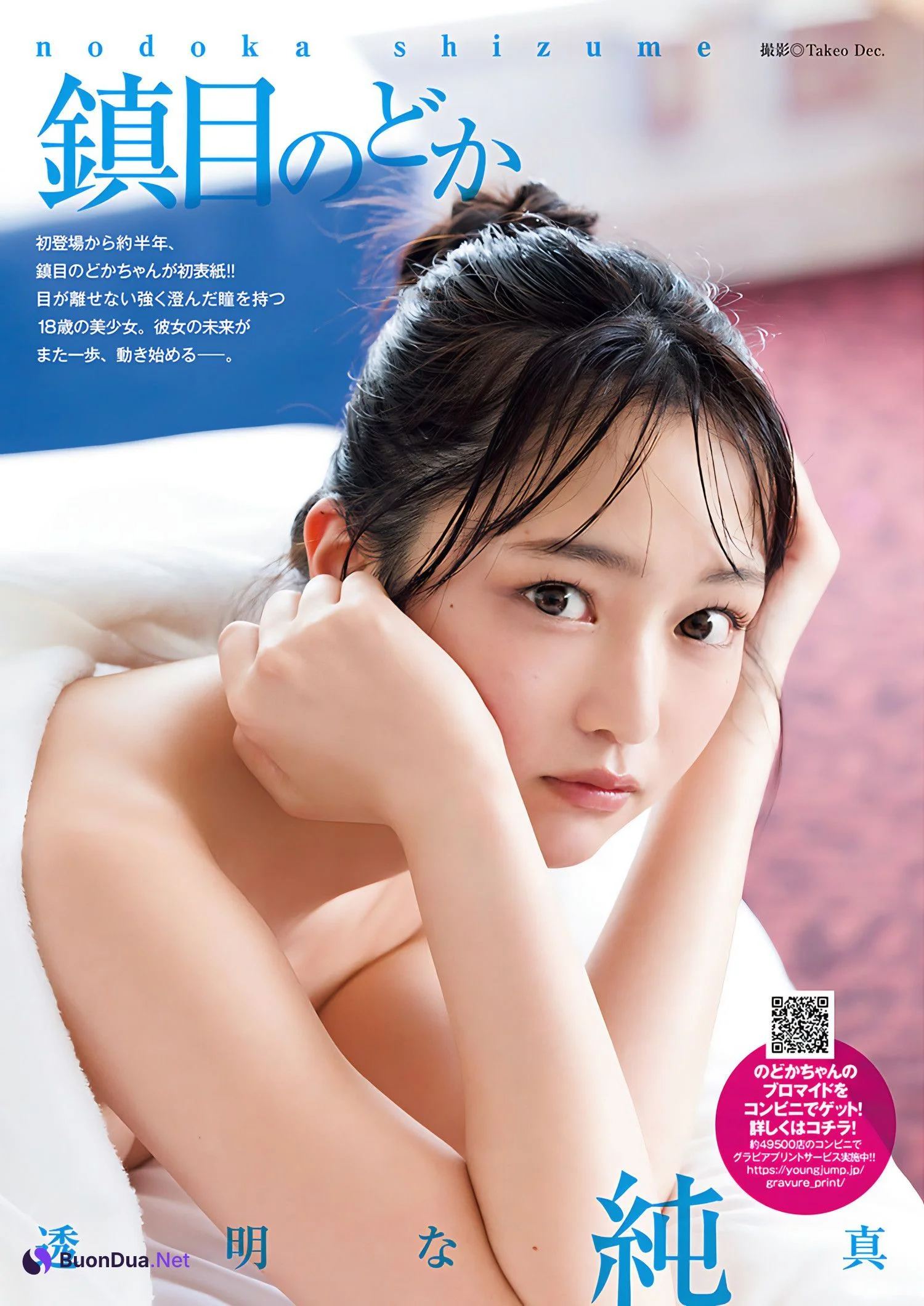 Nodoka Shizume 鎮目のどか, Young Jump 2024 No.25 (ヤングジャンプ 2024年25号) - Photo 2