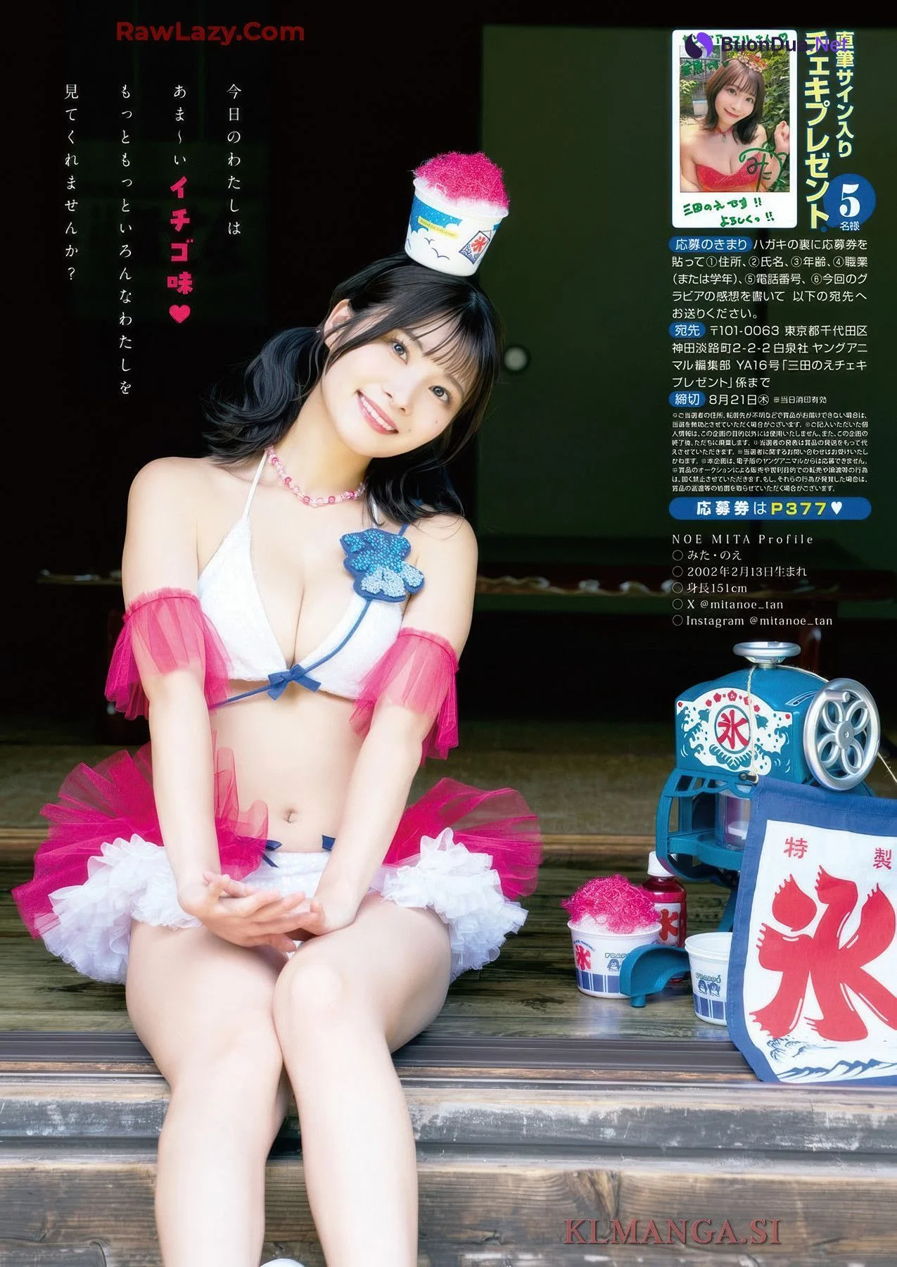 Noe Mita 三田のえ, Young Animal 2025 No.16 (ヤングアニマル 2025年16号) - Photo 9