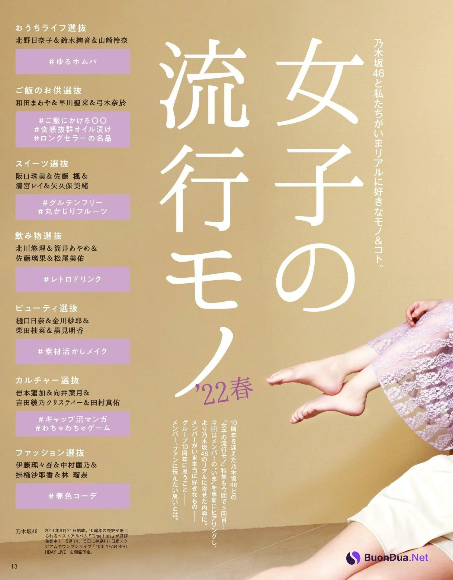 Nogizaka46 乃木坂46, Anan 2022.02.23 (アンアン 2022年2月23日号) - Photo 2