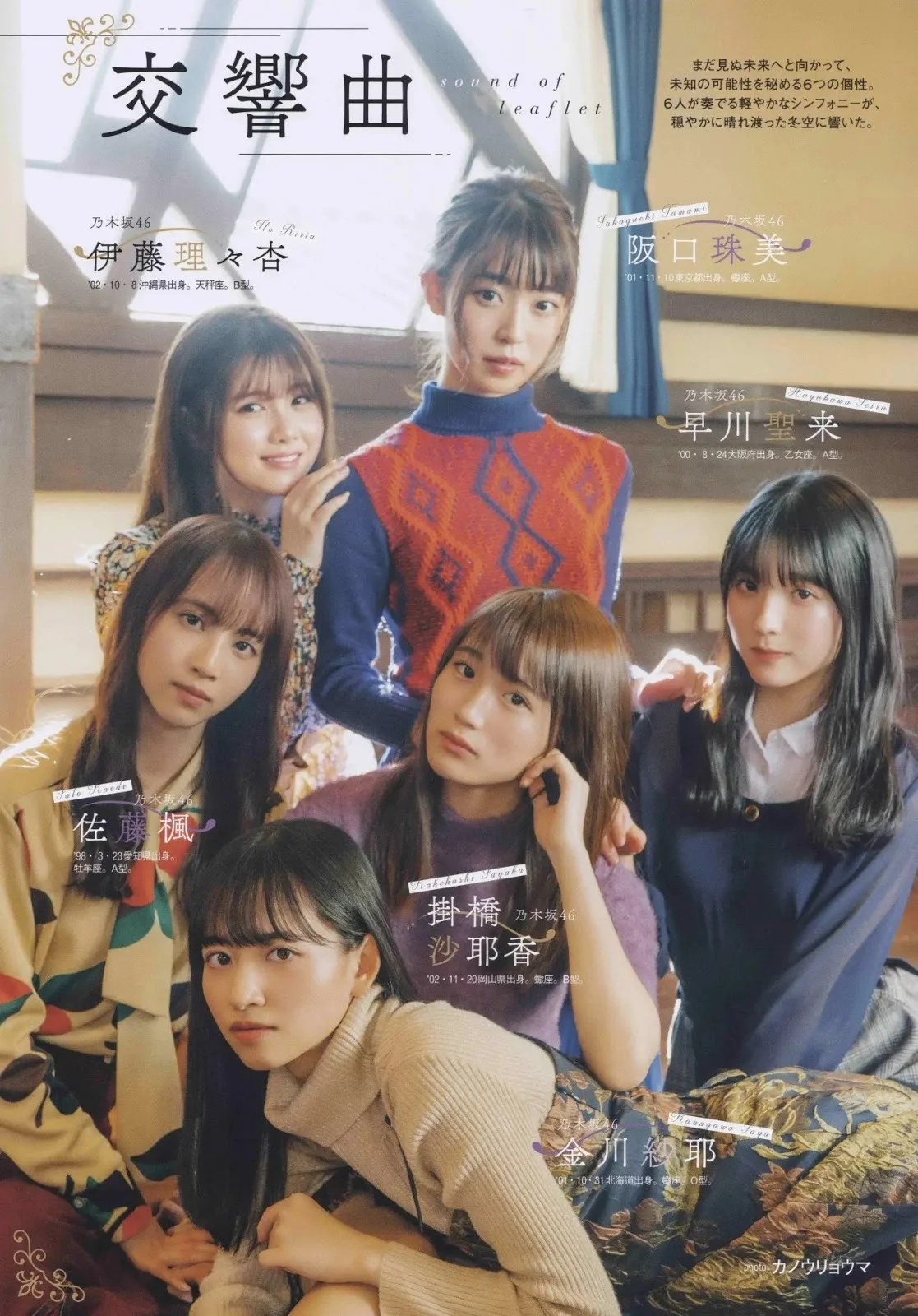 Nogizaka46 乃木坂46, B.L.T. 2020.02 (ビー・エル・ティー 2020年2月号)
