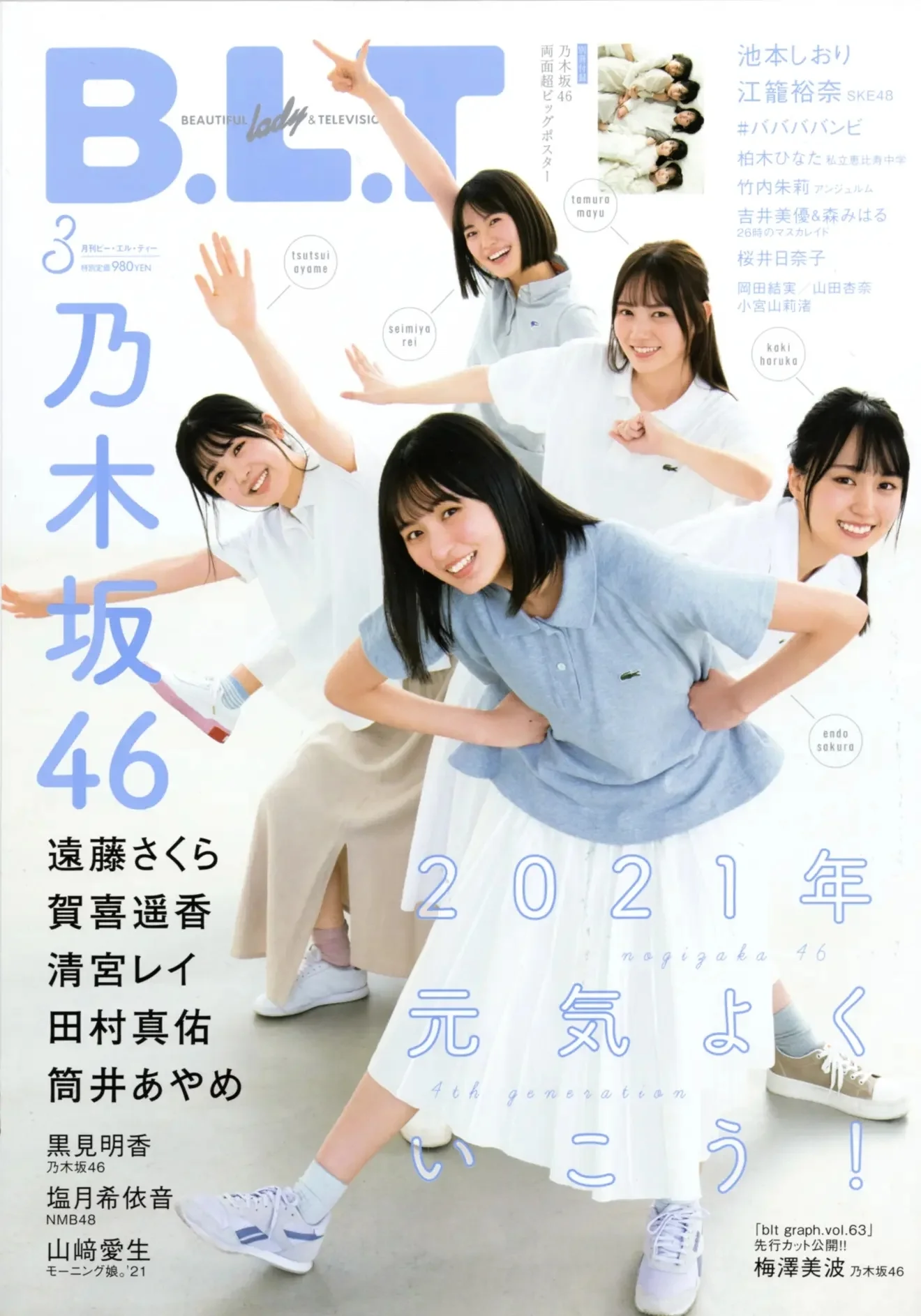 Nogizaka46 乃木坂46, B.L.T. 2021.03 (ビー・エル・ティー 2021年3月号)