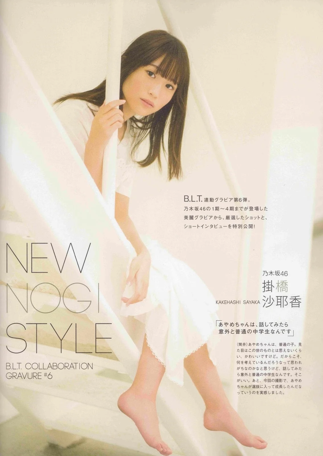 Nogizaka46 乃木坂46, B.L.T Graph 2019年11月号 Vol.49