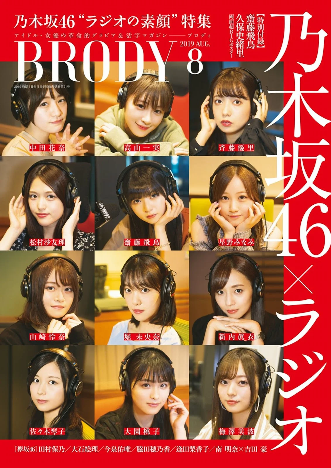Nogizaka46 乃木坂46, BRODY 2019 No.08 (ブロディ 2019年8月号)