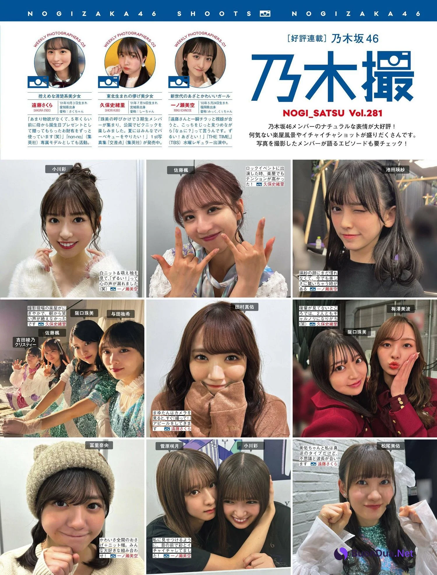 Nogizaka46 乃木坂46, FRIDAY 2024.07.19 (フライデー 2024年7月19日号) - Photo 2