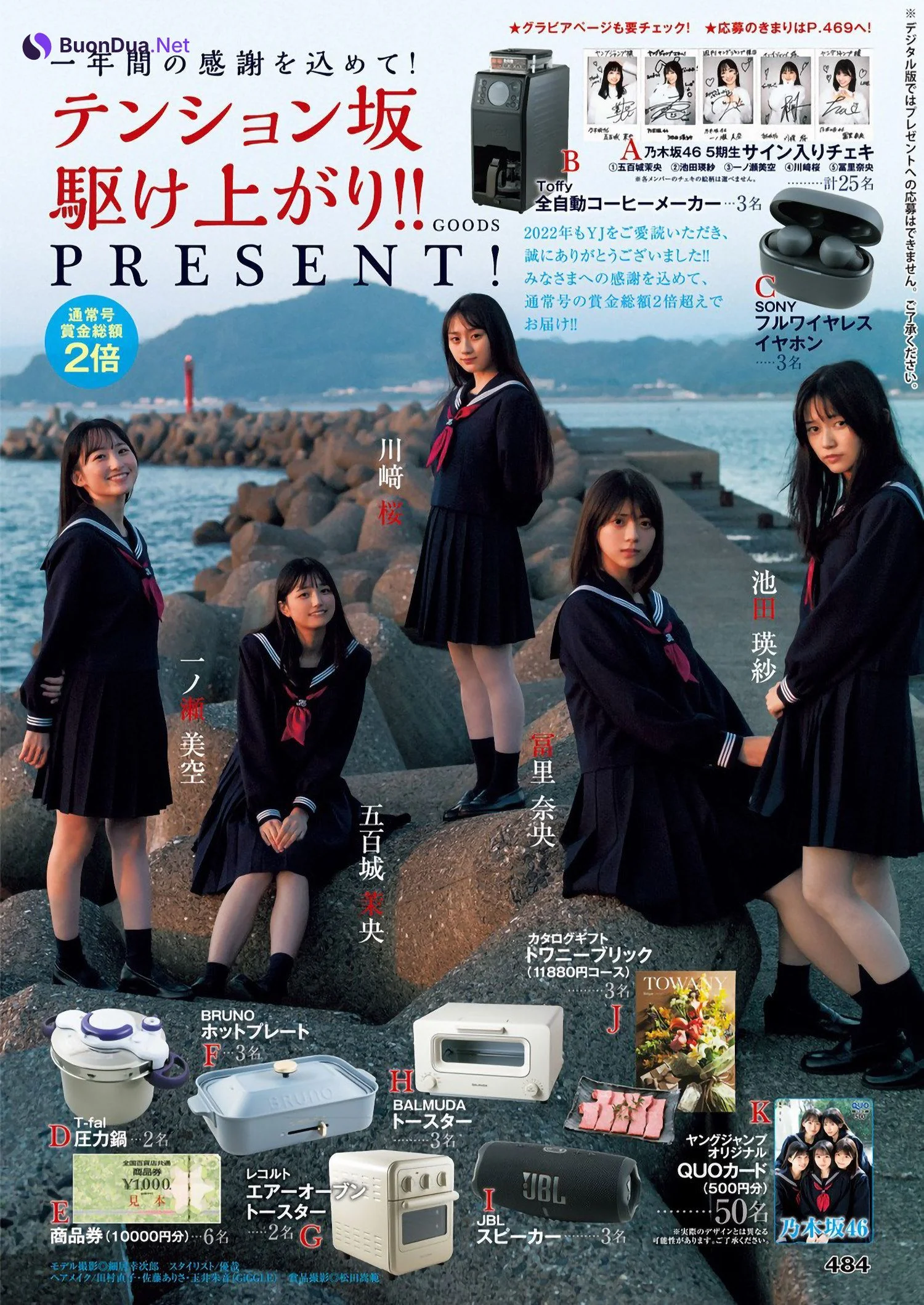 Nogizaka46 乃木坂46, Young Jump 2023 No.04 (ヤングジャンプ 2023年4号) - Photo 19