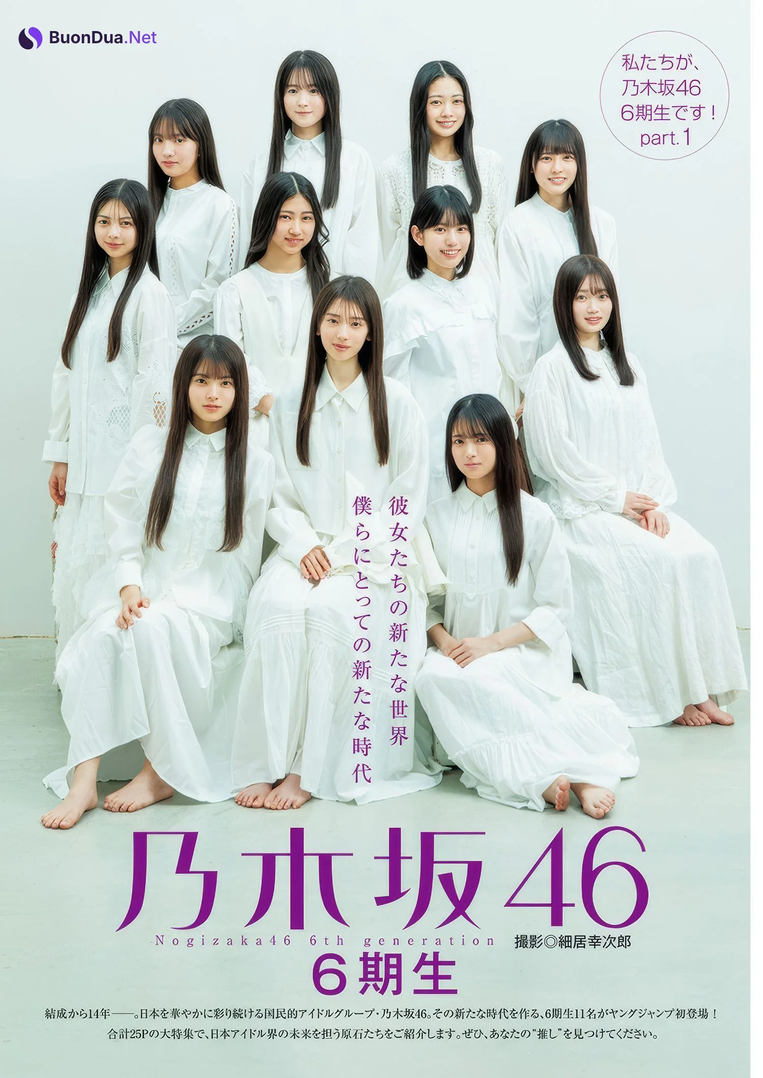 Nogizaka46 乃木坂46, Young Jump 2025 No.19 (ヤングジャンプ 2025年19号) - Photo 10