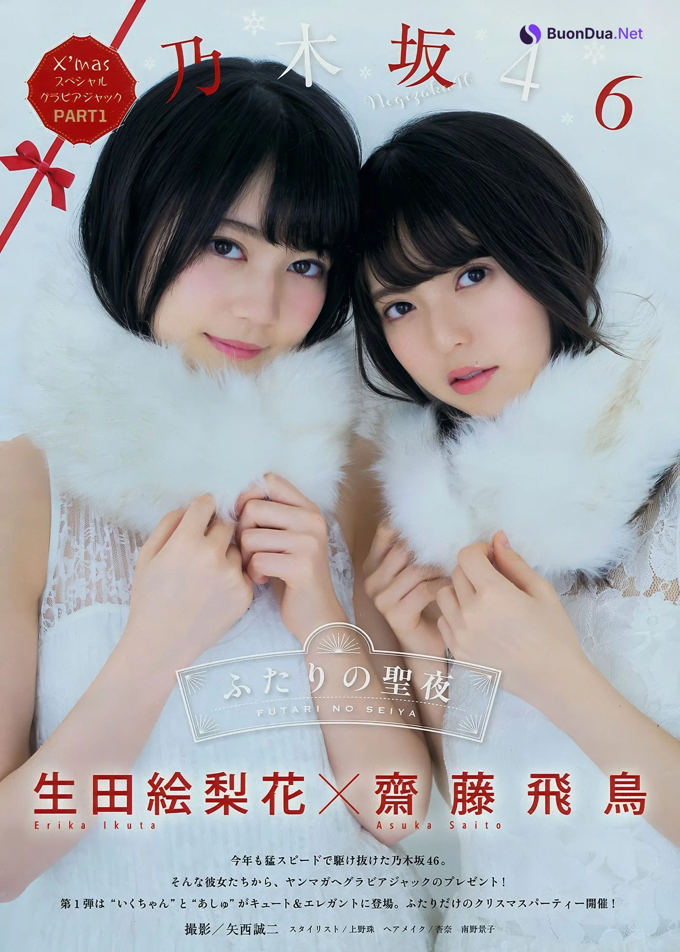 Nogizaka46 乃木坂46, Young Magazine 2018 No.02 (ヤングマガジン 2018年02号) - Photo 2