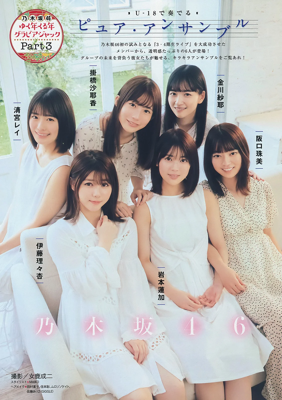 Nogizaka46 乃木坂46, Young Magazine 2020 No.04-05 (ヤングマガジン 2020年4-5号)
