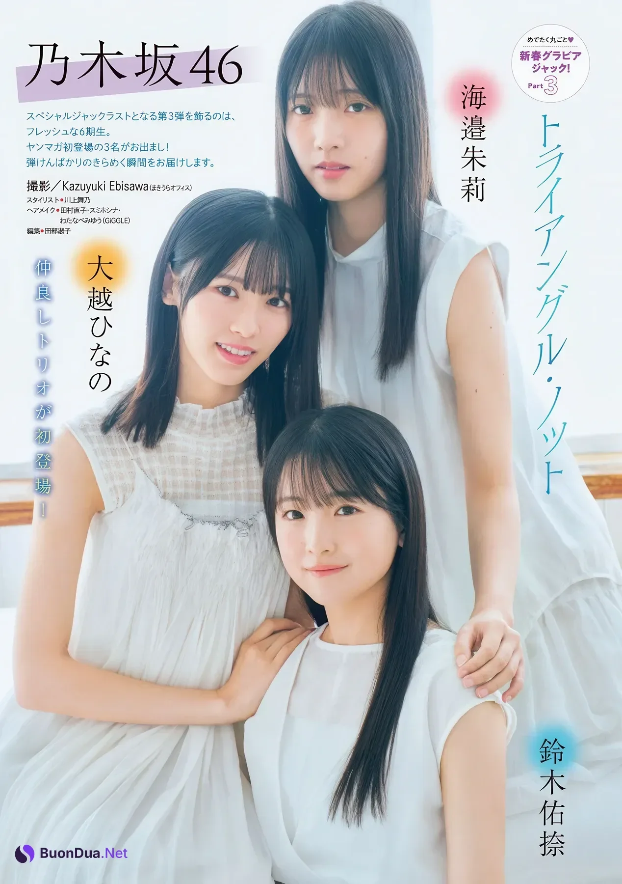 Nogizaka46 乃木坂46, Young Magazine 2026 No.06 (ヤングマガジン 2026年6号) - Photo 14