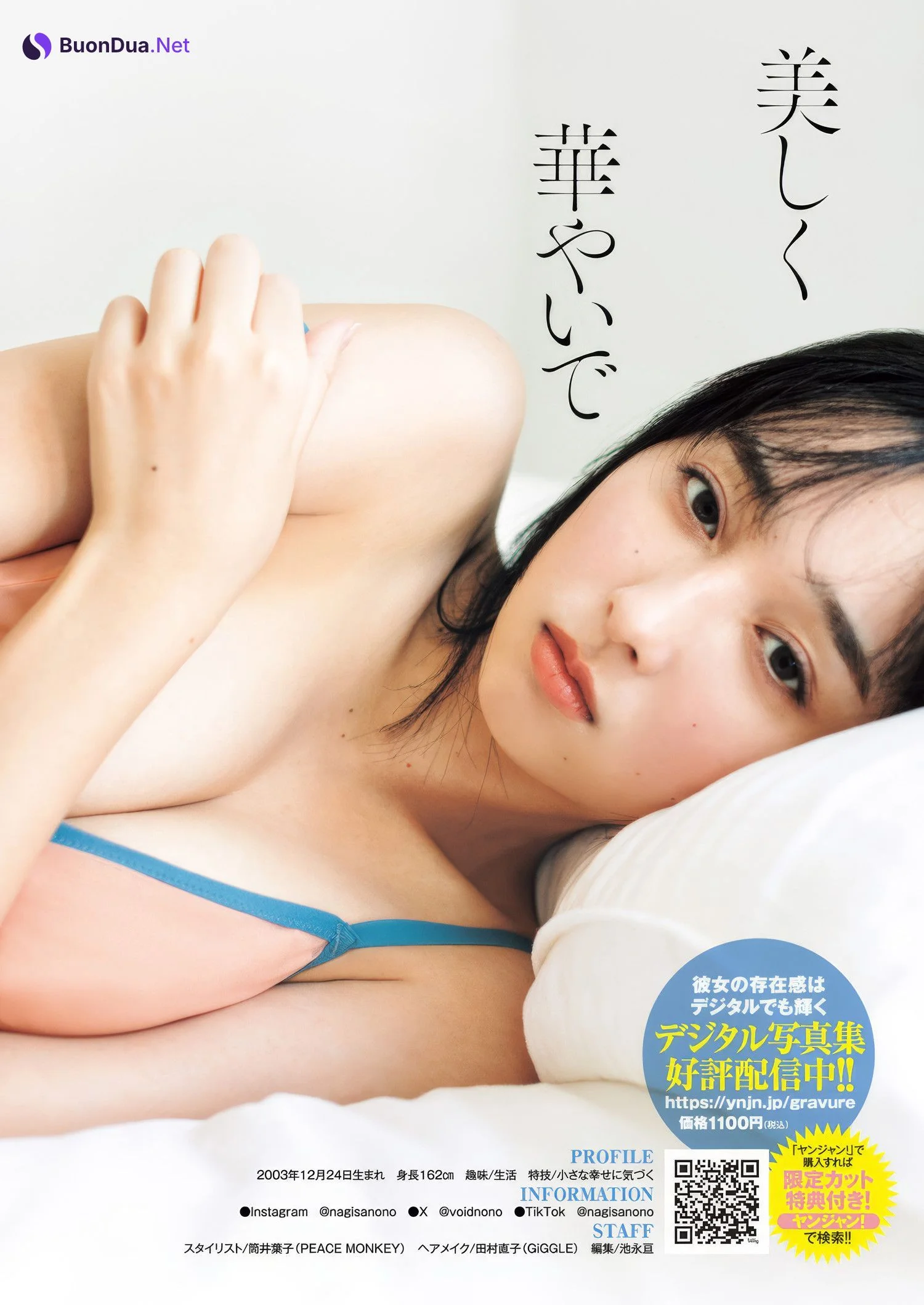 Non Nagisa 渚のん, Young Jump 2025 No.12 (ヤングジャンプ 2025年12号) - Photo 4