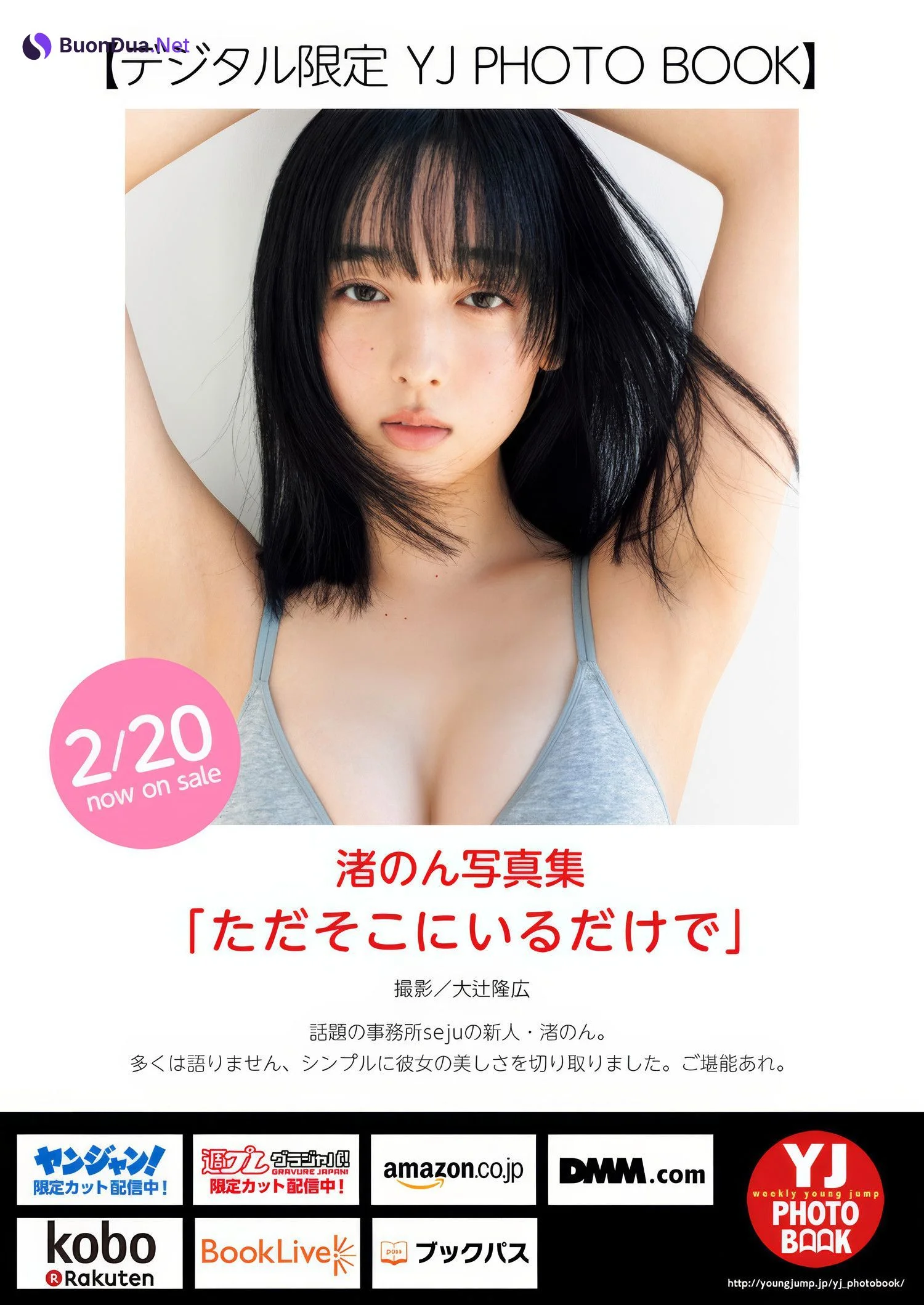Non Nagisa 渚のん, Young Jump 2025 No.12 (ヤングジャンプ 2025年12号) - Photo 6