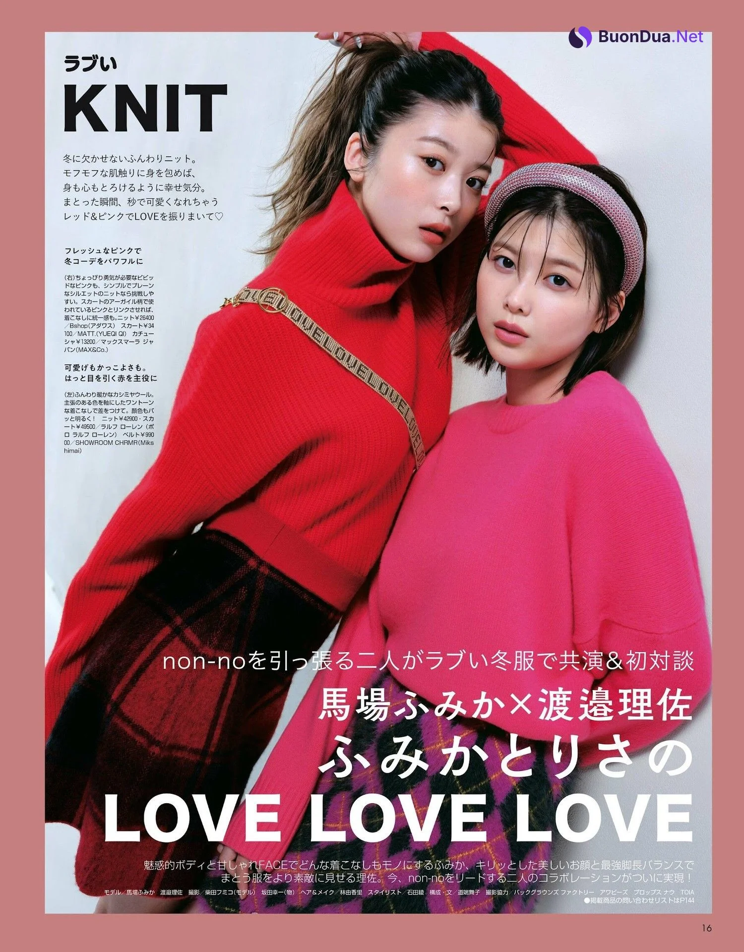 馬場ふみか 渡邉理佐, Non-No ノンノ 2023年1・2月合併号 - Photo 3