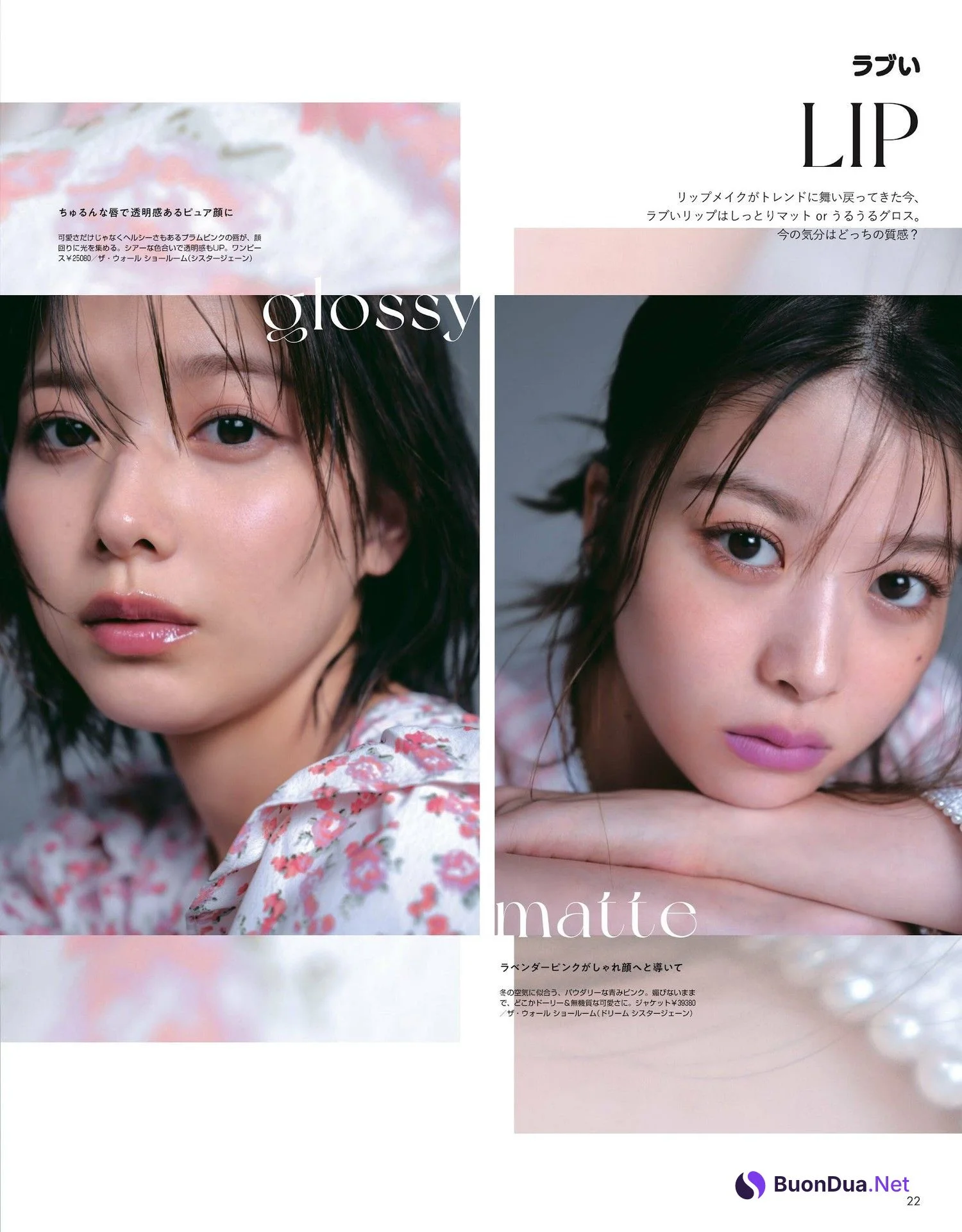 馬場ふみか 渡邉理佐, Non-No ノンノ 2023年1・2月合併号 - Photo 9