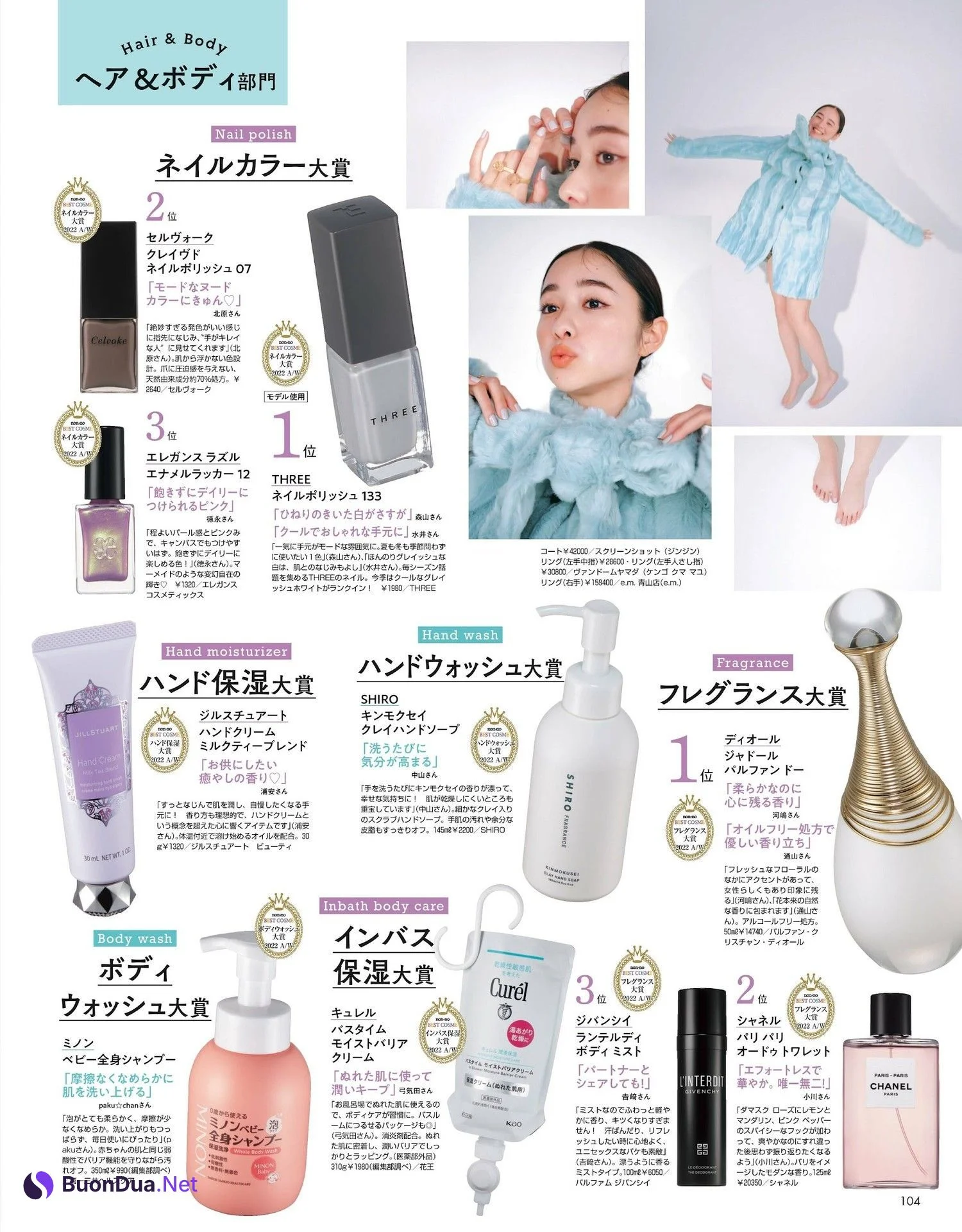横田真悠 堀田真由, Non-No ノンノ 2023年1・2月合併号 - Photo 11