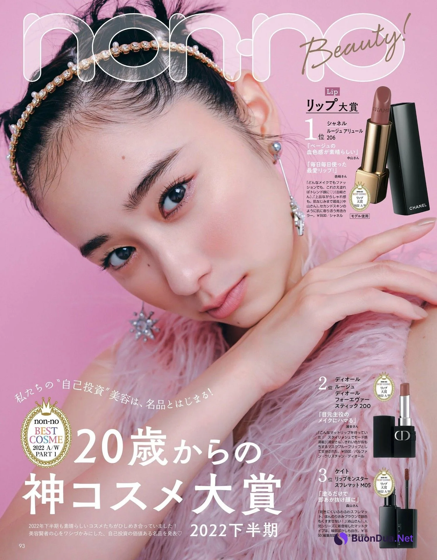 横田真悠 堀田真由, Non-No ノンノ 2023年1・2月合併号 - Photo 2