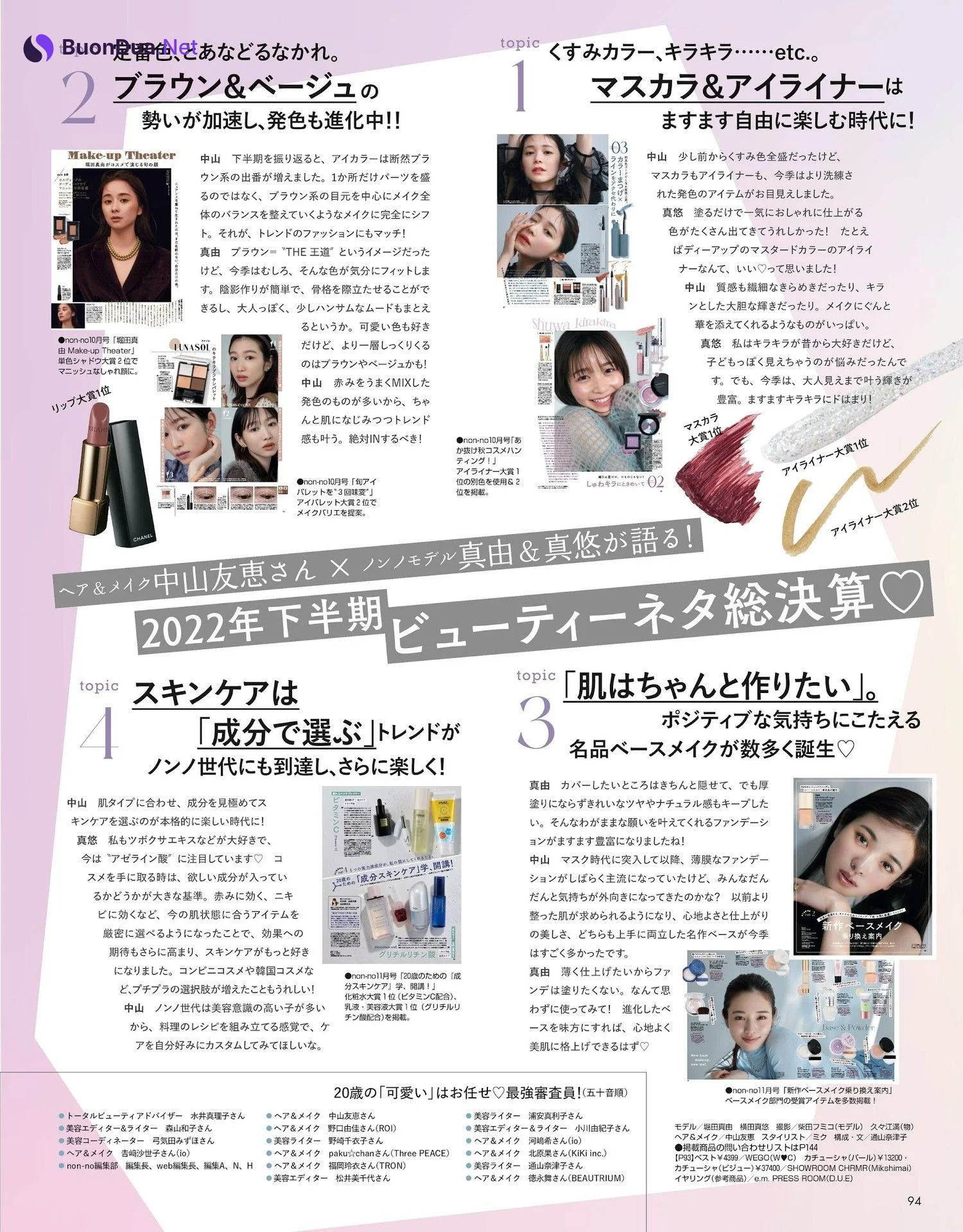 横田真悠 堀田真由, Non-No ノンノ 2023年1・2月合併号 - Photo 3