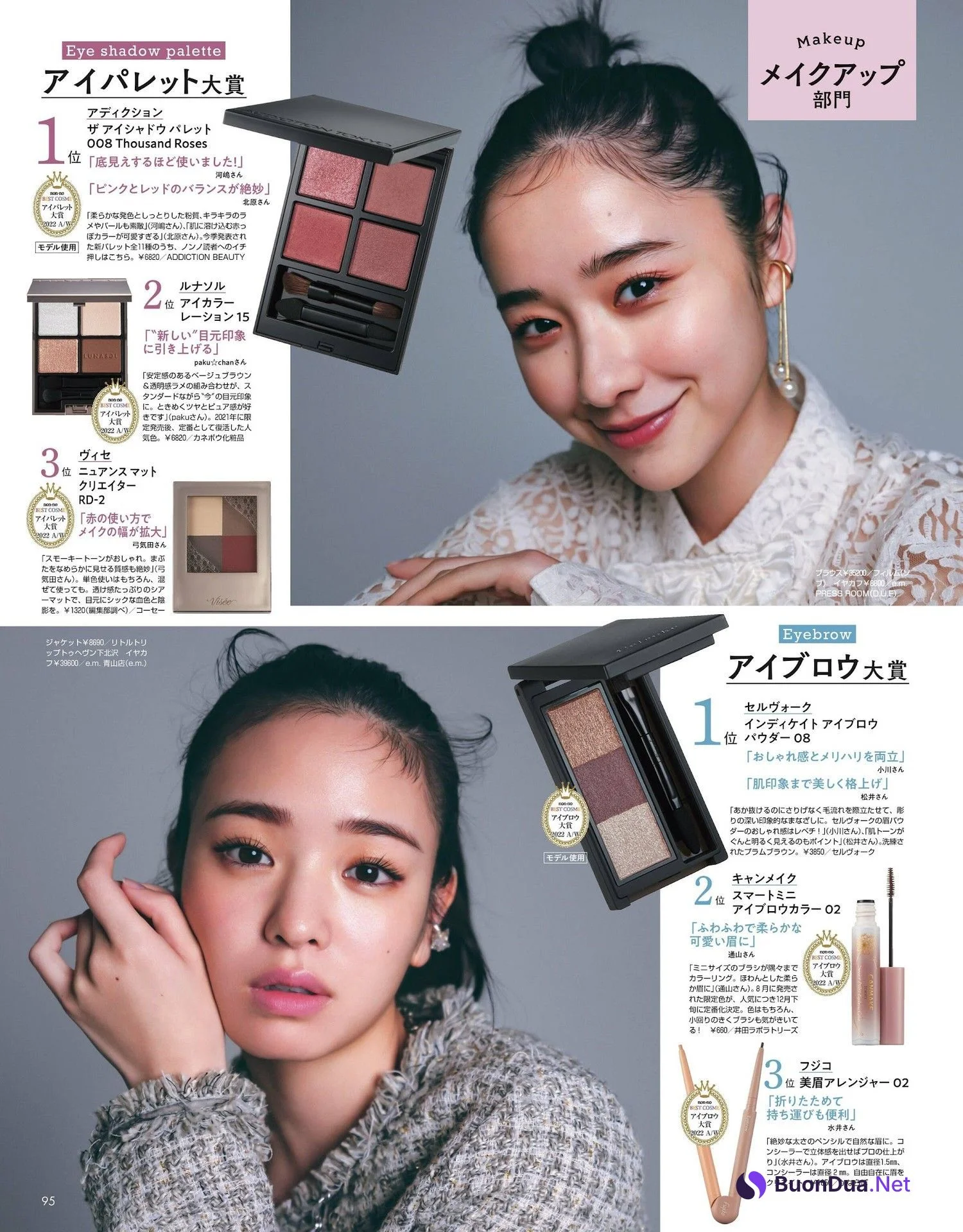 横田真悠 堀田真由, Non-No ノンノ 2023年1・2月合併号 - Photo 4