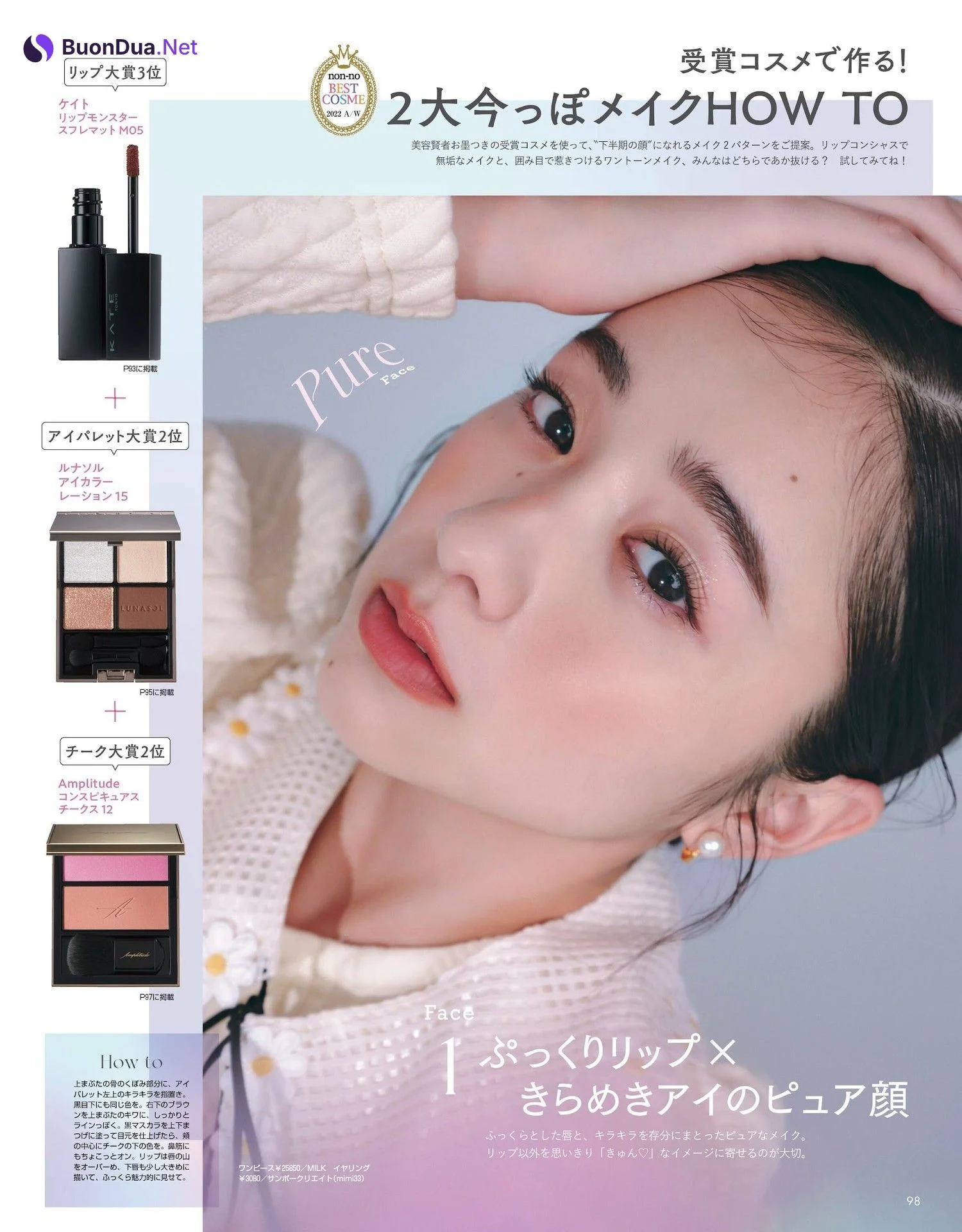 横田真悠 堀田真由, Non-No ノンノ 2023年1・2月合併号 - Photo 7