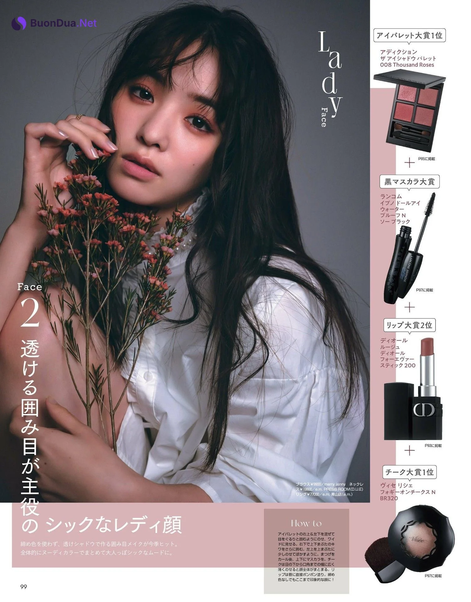 横田真悠 堀田真由, Non-No ノンノ 2023年1・2月合併号 - Photo 8