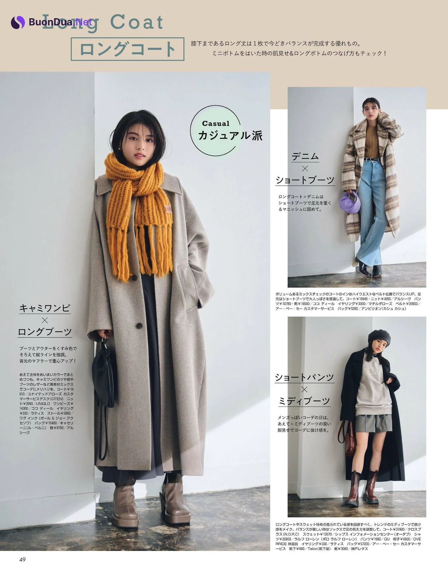 久間田琳加 出口夏希, Non-No ノンノ 2023年1・2月合併号 - Photo 2
