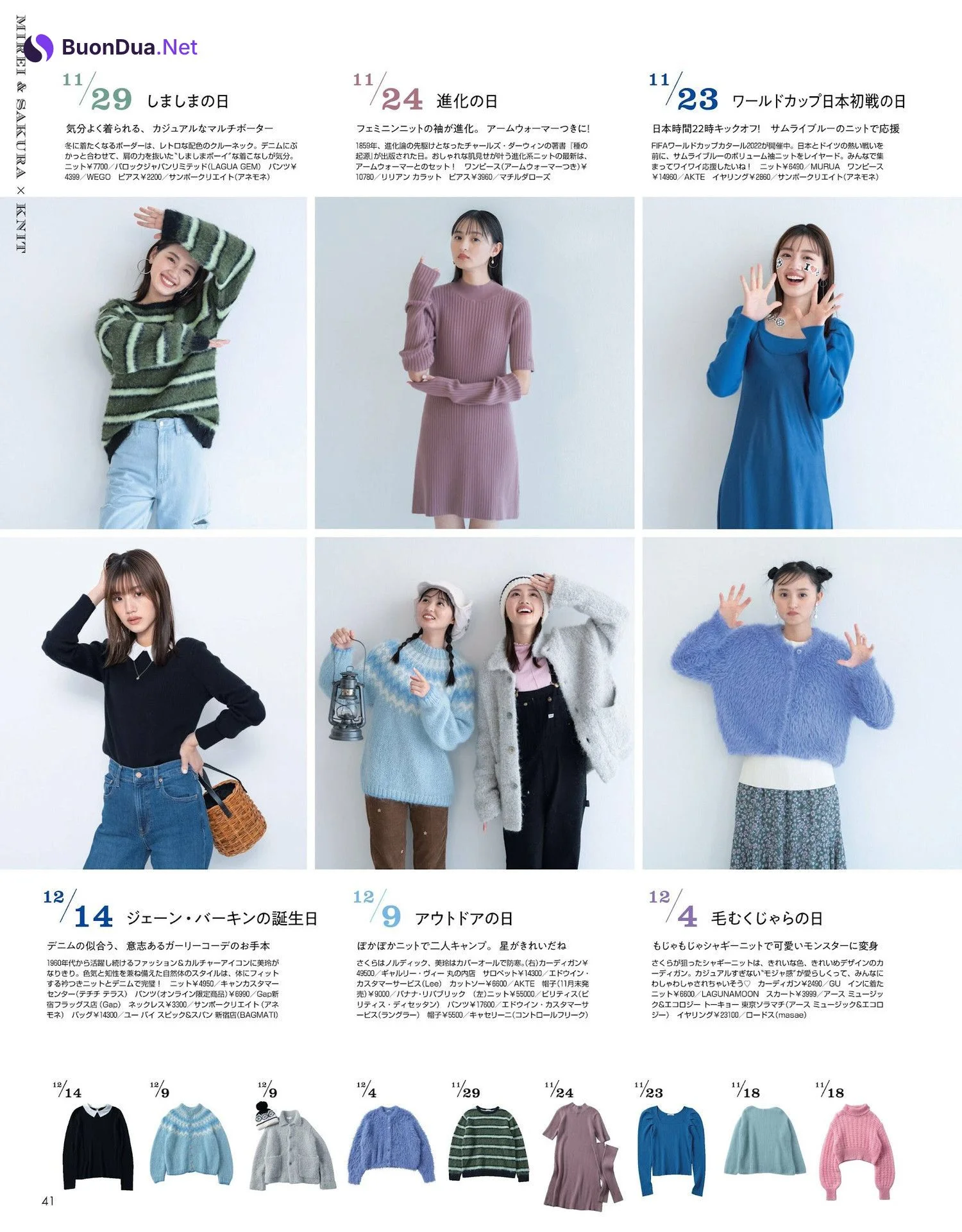佐々木美玲 遠藤さくら, Non-No ノンノ 2023年1・2月合併号 - Photo 2