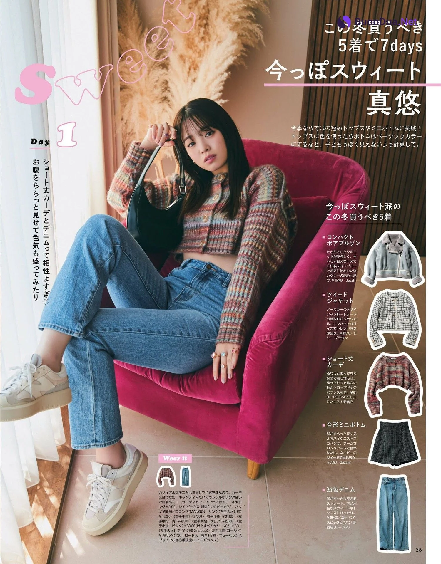 堀田真由 横田真悠 貴島明日香, Non-No ノンノ 2023年1・2月合併号 - รูปภาพ 11