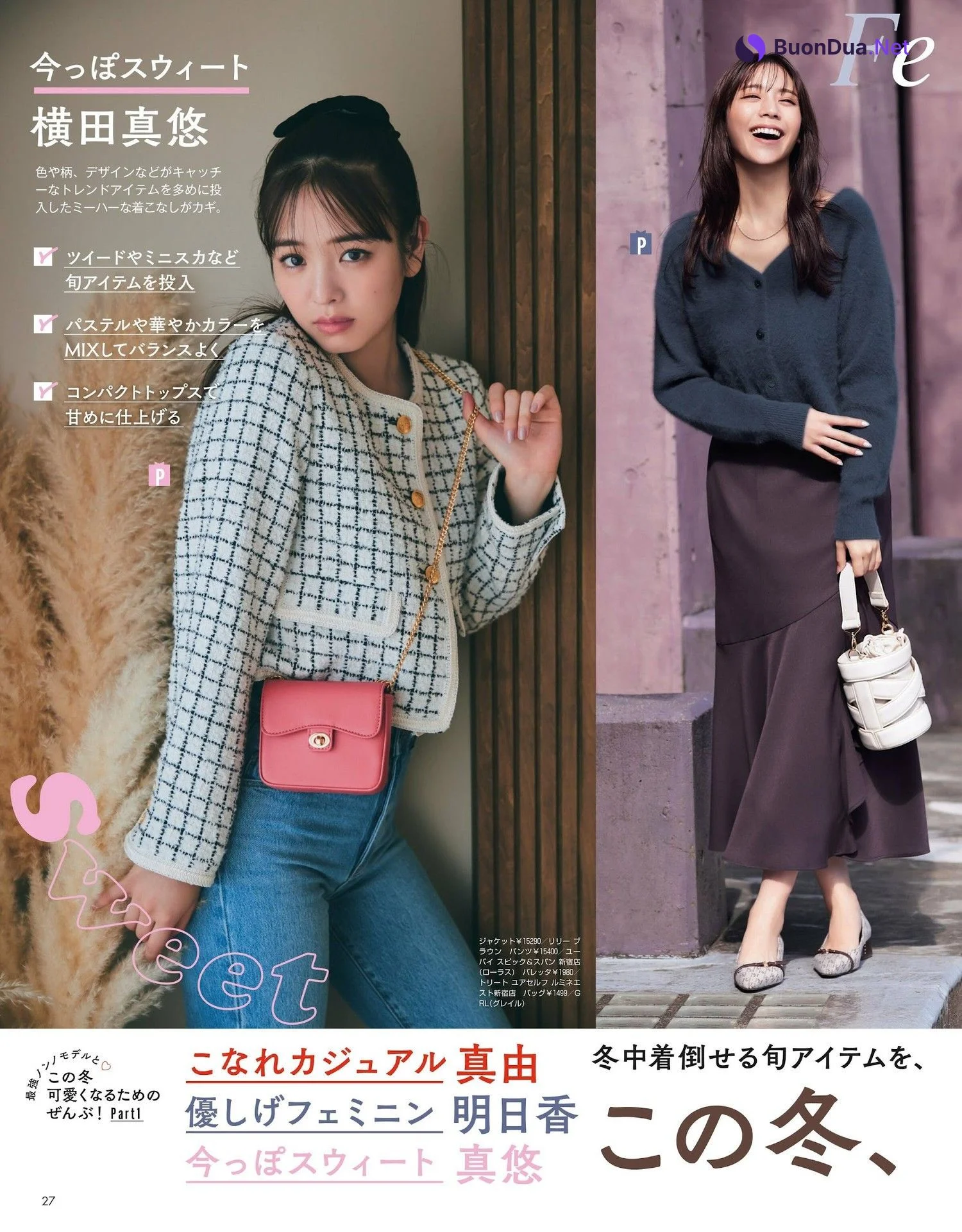 堀田真由 横田真悠 貴島明日香, Non-No ノンノ 2023年1・2月合併号 - รูปภาพ 2