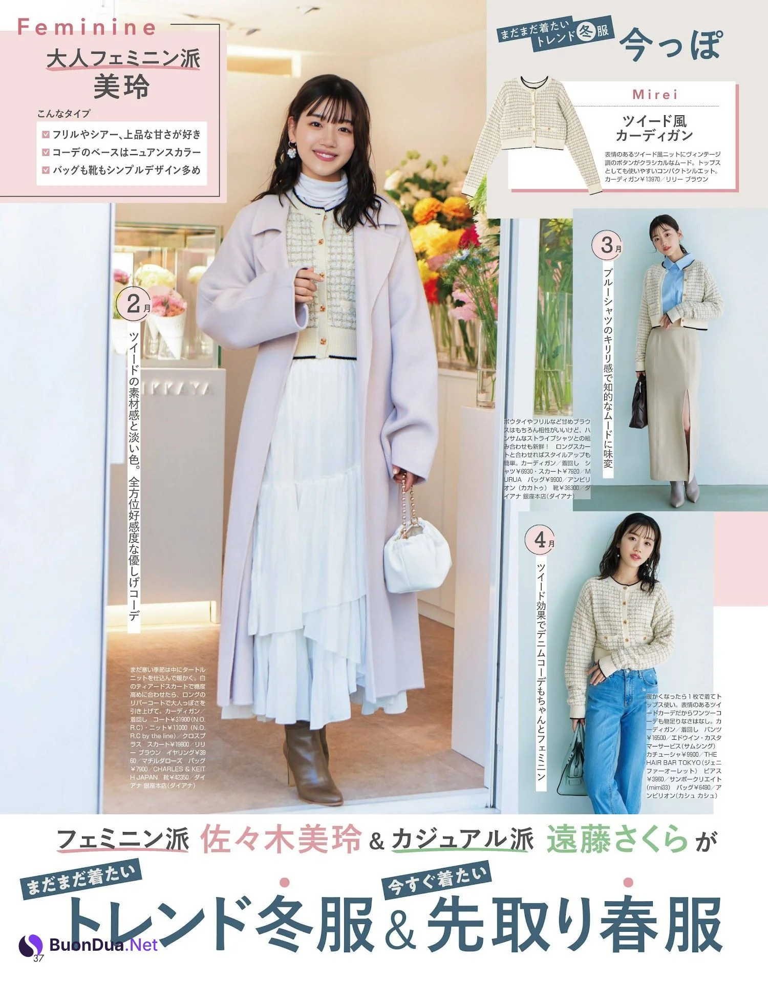 佐々木美玲 遠藤さくら, Non-No ノンノ 2023年3月合併号 - รูปภาพ 2