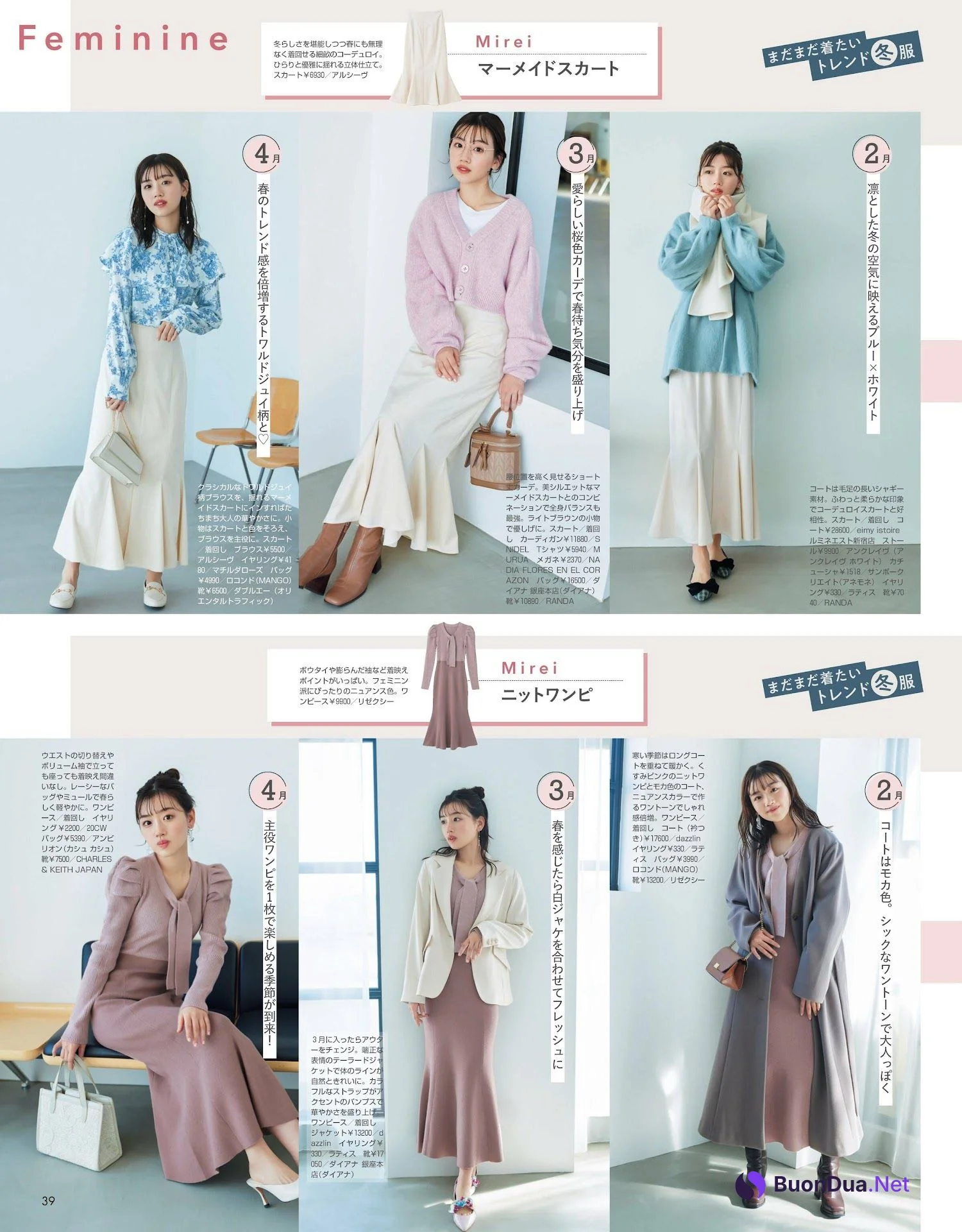 佐々木美玲 遠藤さくら, Non-No ノンノ 2023年3月合併号 - รูปภาพ 4