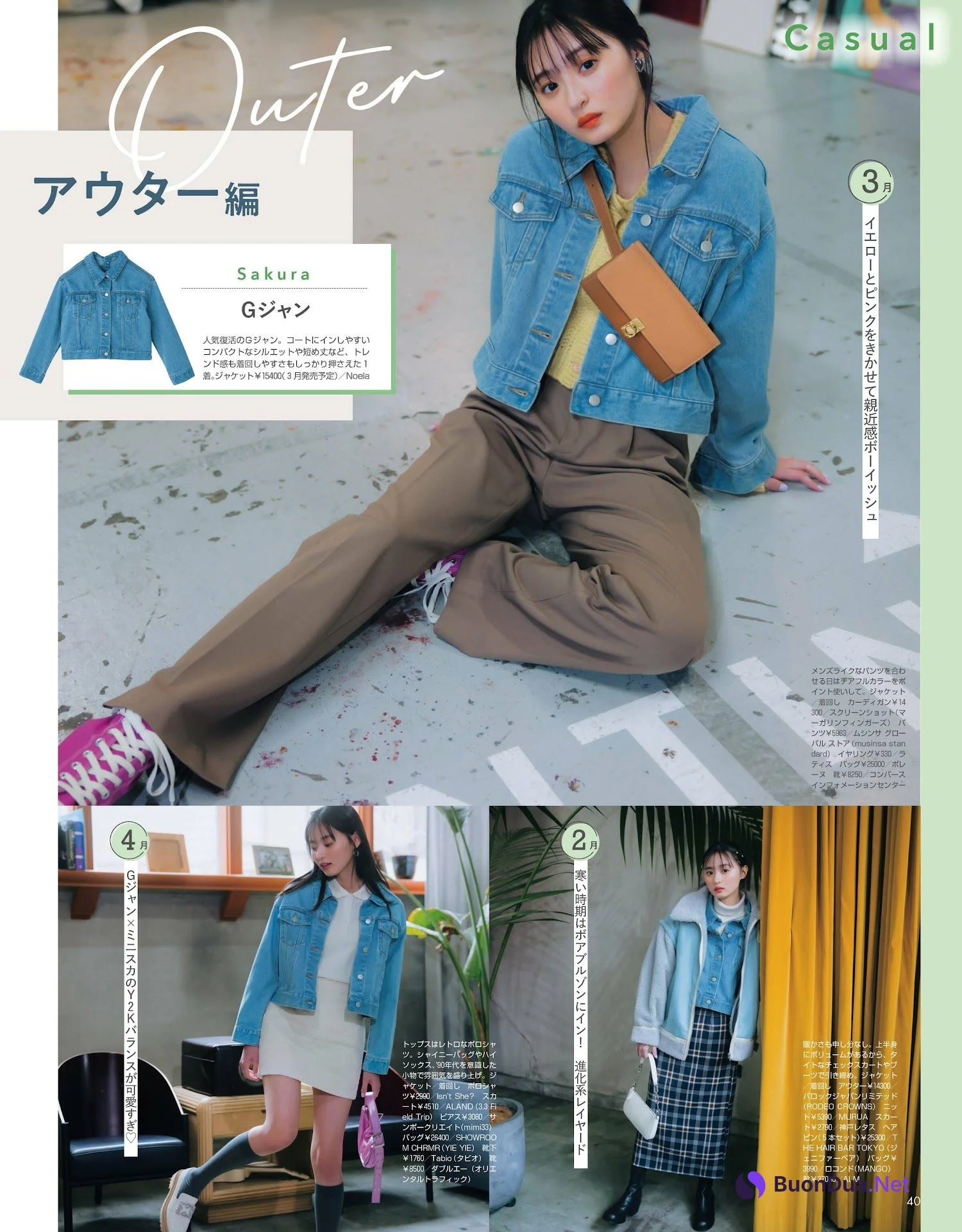 佐々木美玲 遠藤さくら, Non-No ノンノ 2023年3月合併号 - รูปภาพ 5