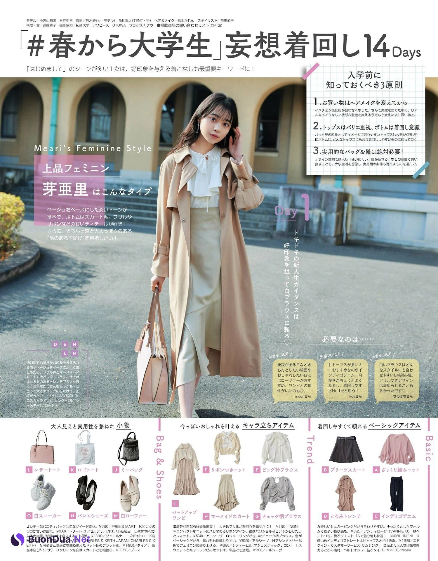小宮山莉渚 林芽亜里, Non-No ノンノ 2023年4月合併号 - รูปภาพ 2