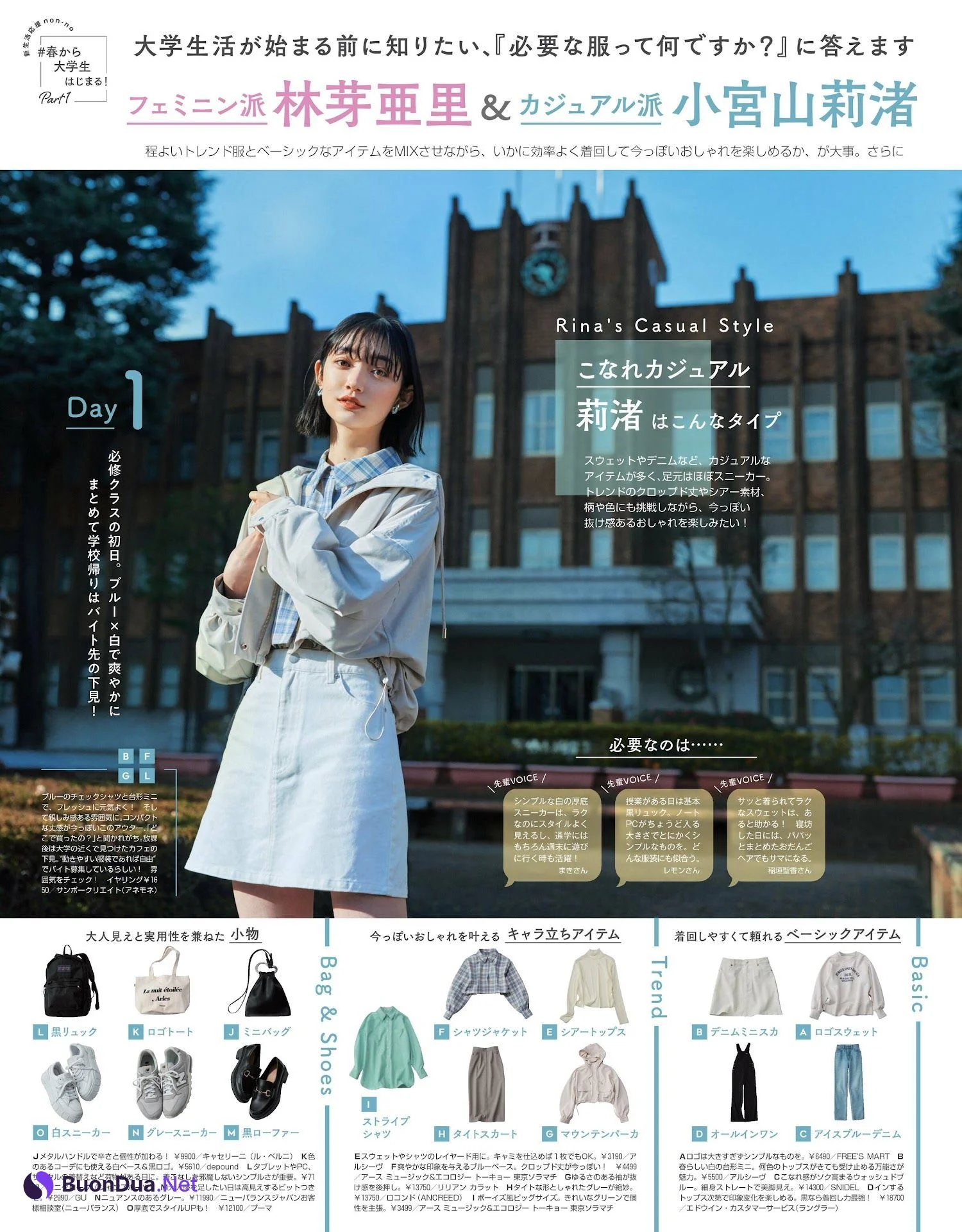 小宮山莉渚 林芽亜里, Non-No ノンノ 2023年4月合併号 - รูปภาพ 3