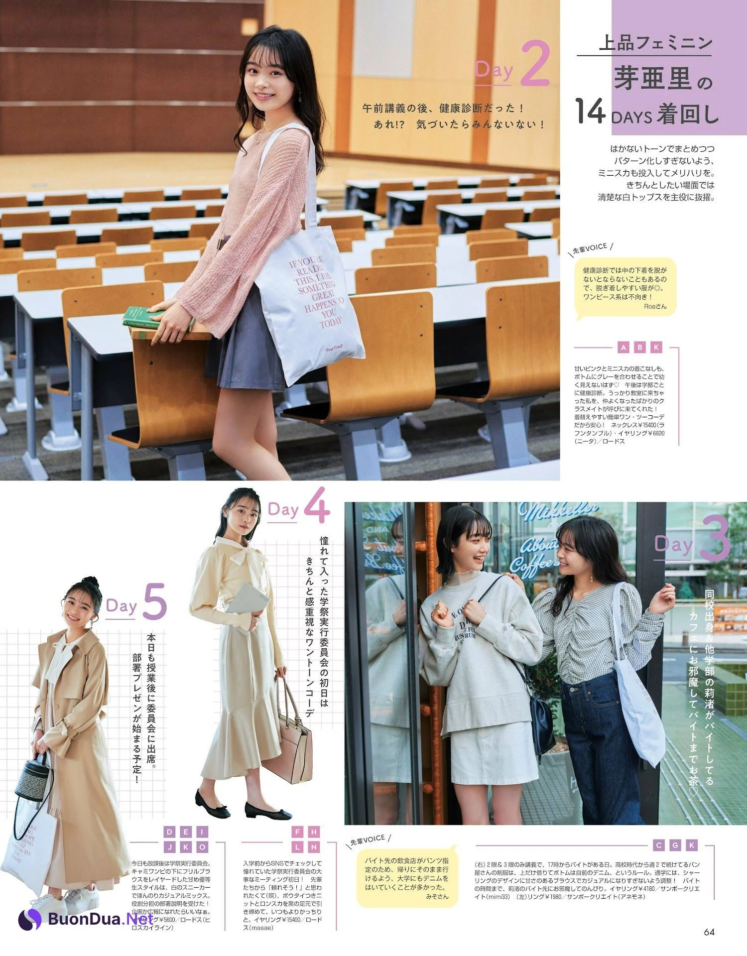 小宮山莉渚 林芽亜里, Non-No ノンノ 2023年4月合併号 - รูปภาพ 4