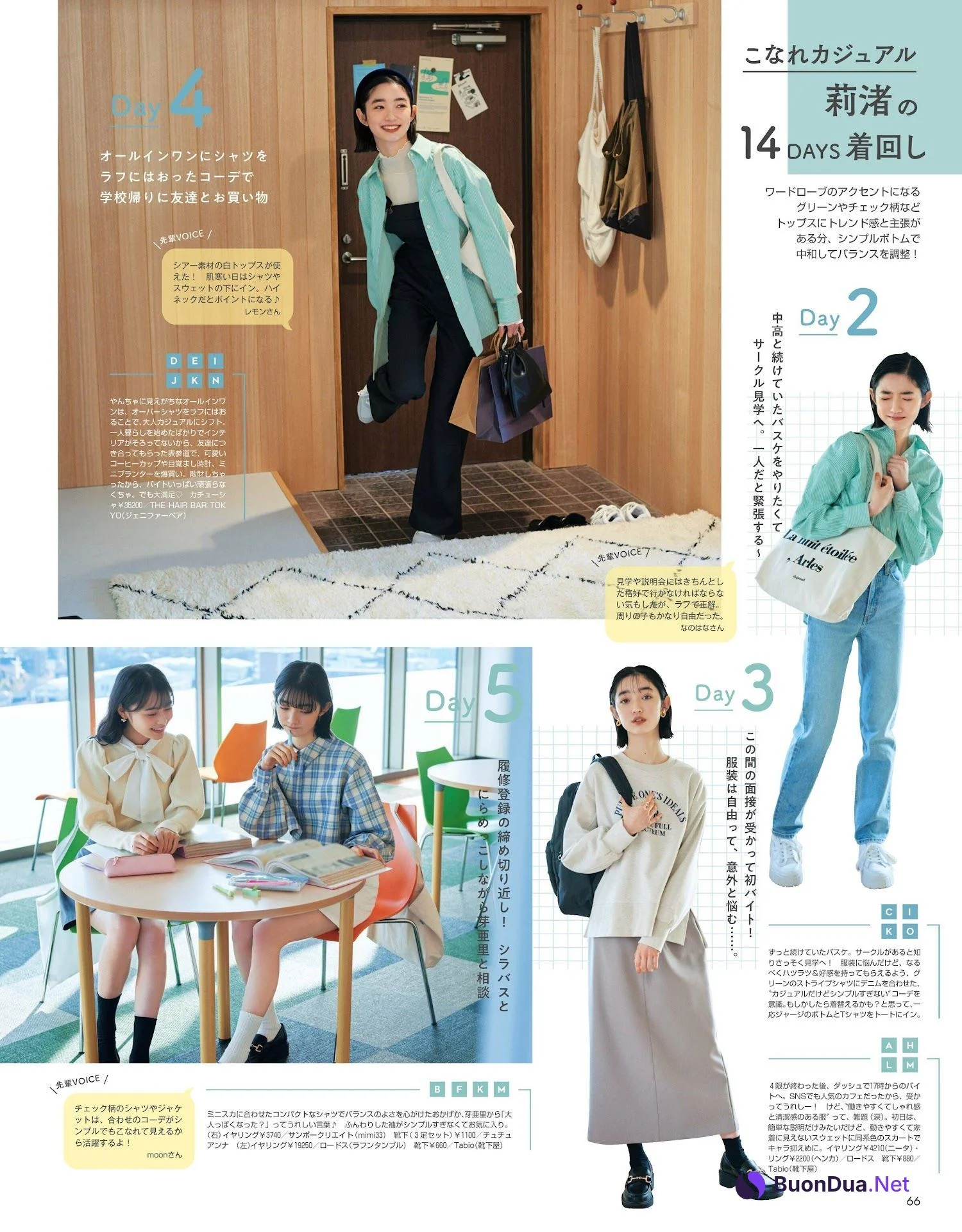 小宮山莉渚 林芽亜里, Non-No ノンノ 2023年4月合併号 - รูปภาพ 6