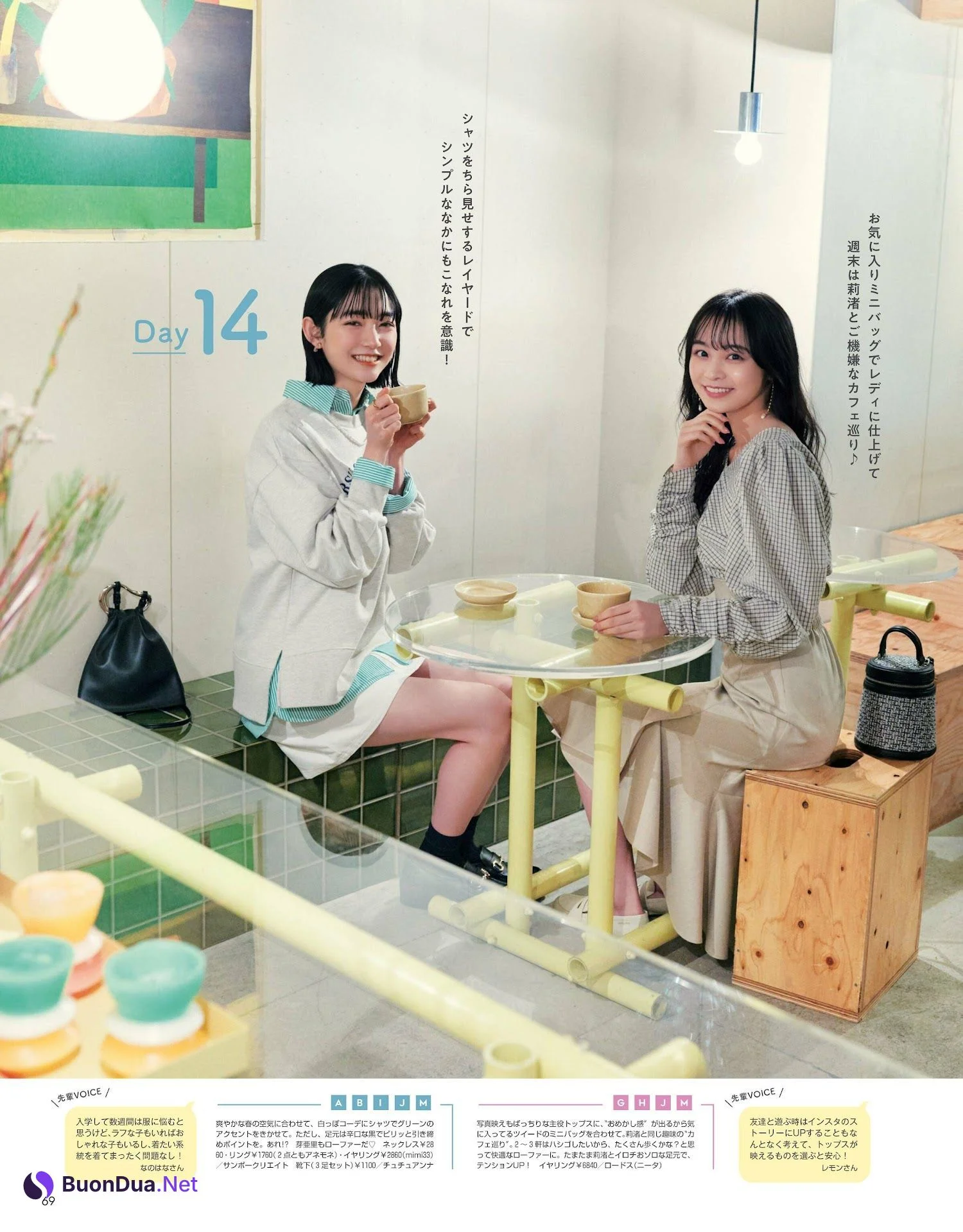 小宮山莉渚 林芽亜里, Non-No ノンノ 2023年4月合併号 - รูปภาพ 9