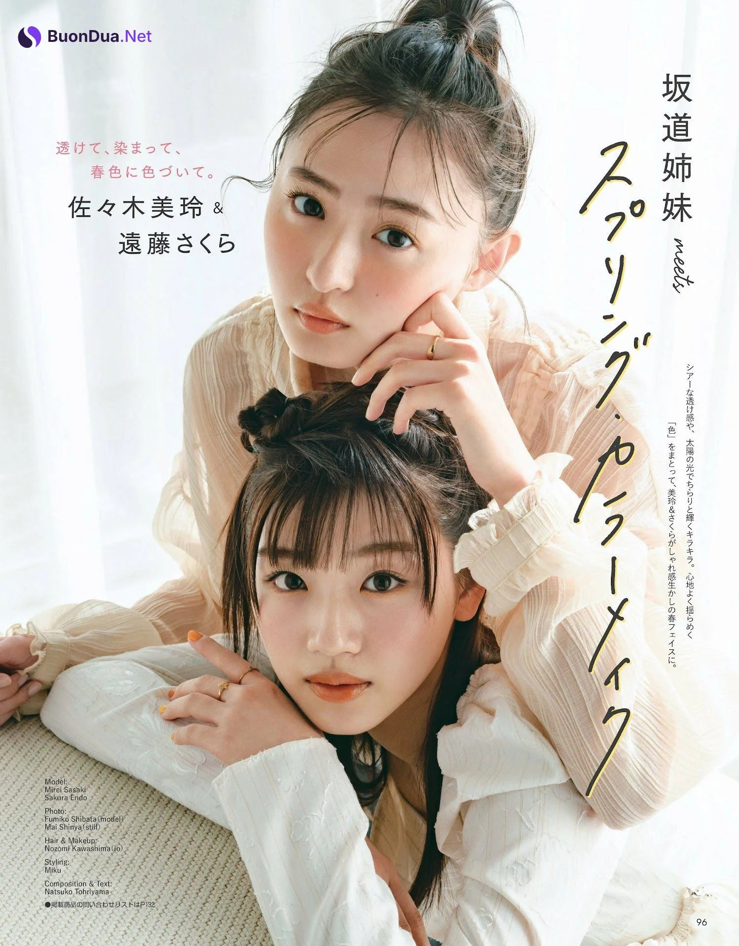 佐々木美玲 遠藤さくら, Non-No ノンノ 2023年4月合併号 - Photo 2