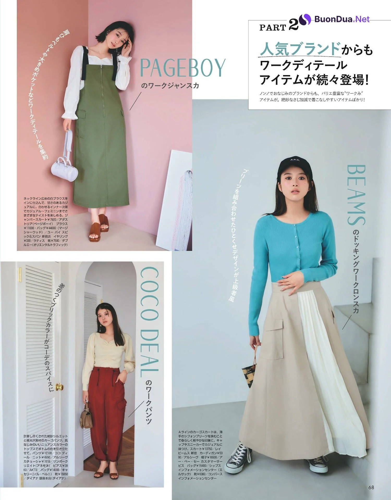 馬場ふみか 岡本夏美, Non-No ノンノ 2023年5月合併号 - Photo 5
