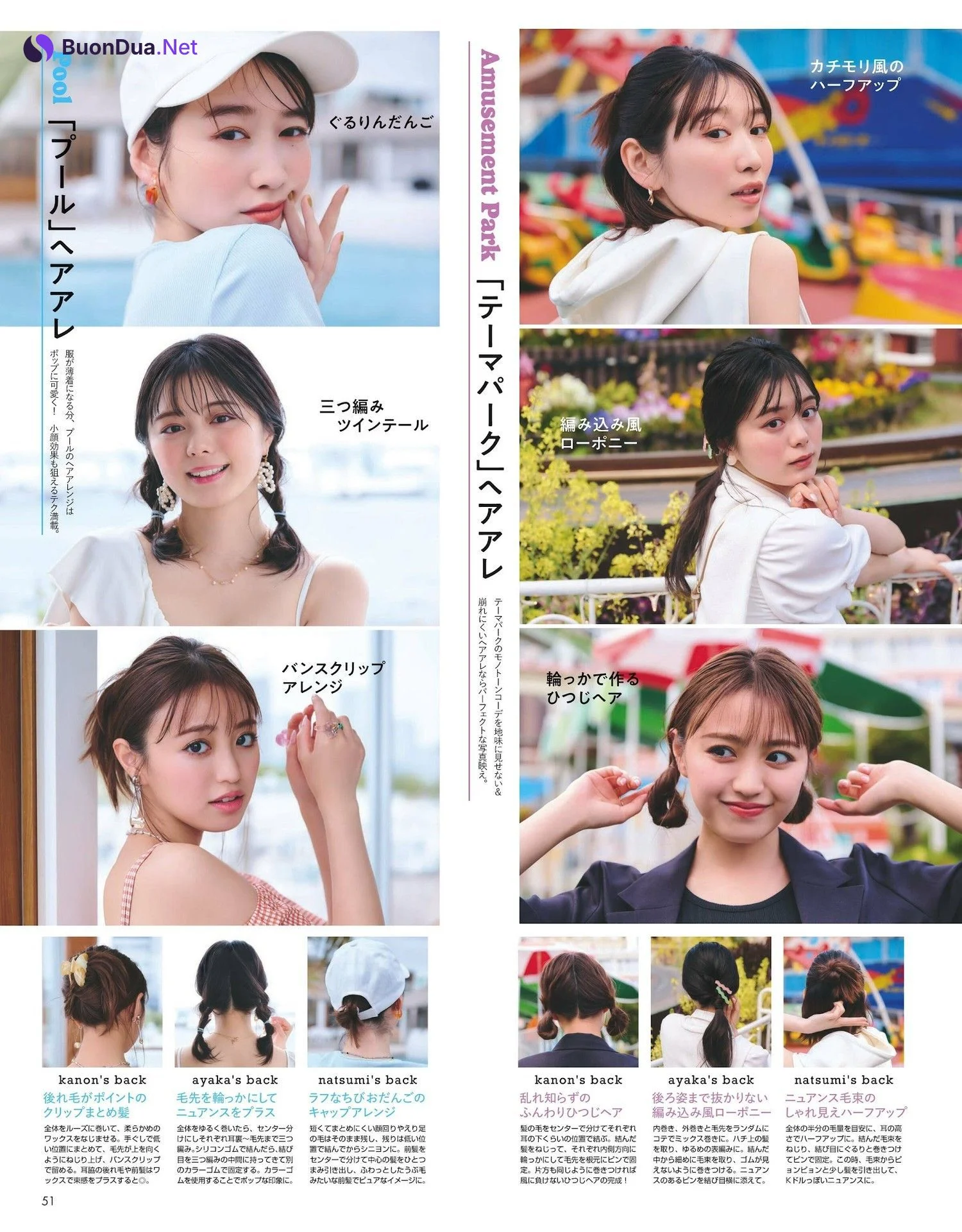 岡本夏美 紺野彩夏 香音, Non-No ノンノ 2023年8月合併号 - Photo 10