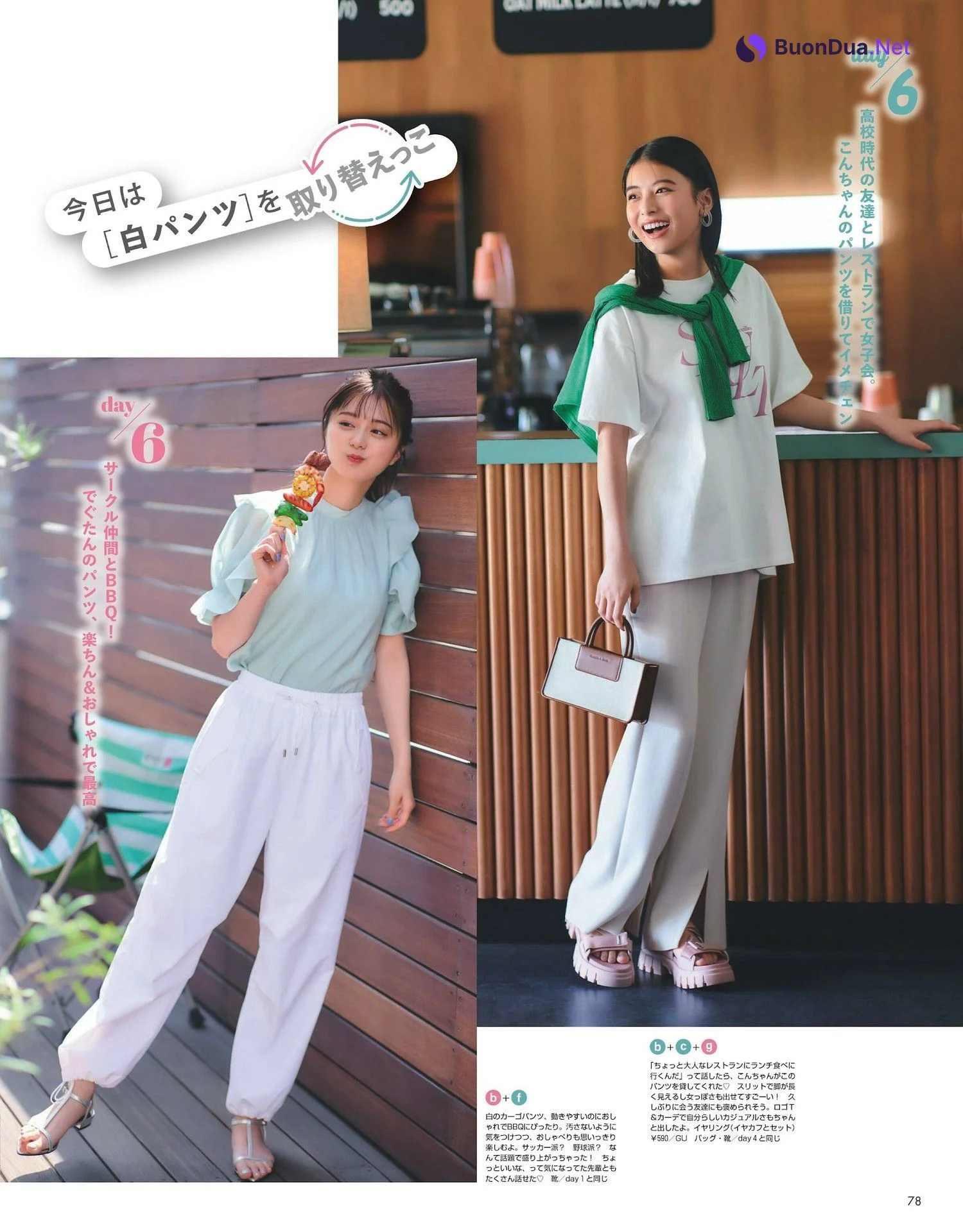 紺野彩夏 出口夏希, Non-No ノンノ 2023年8月合併号 - Photo 5
