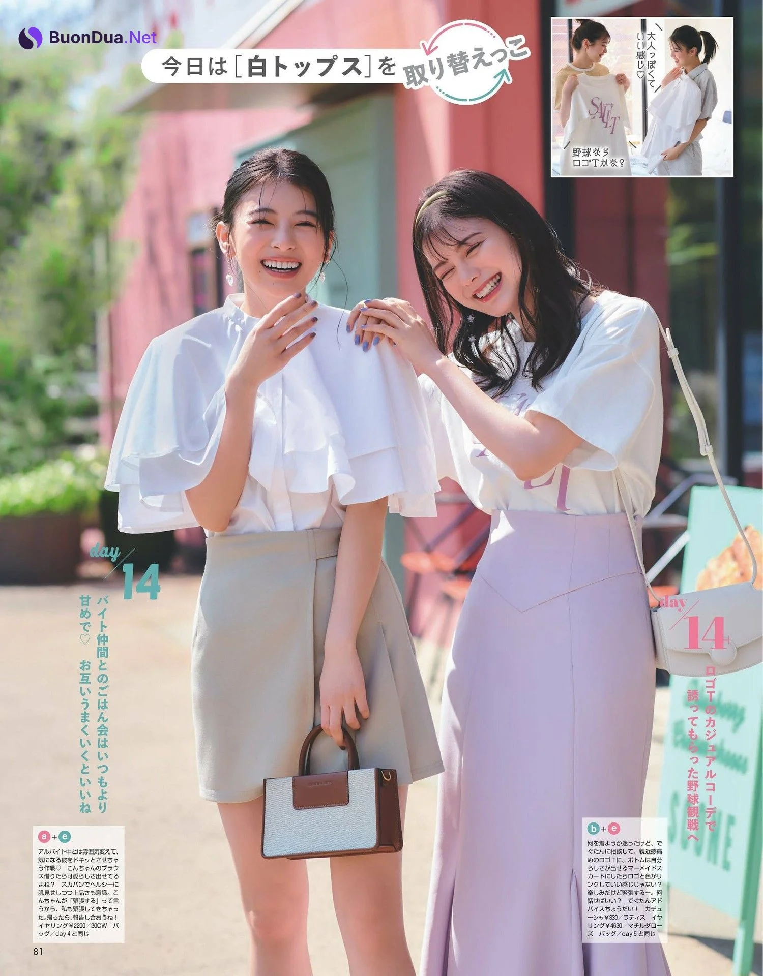 紺野彩夏 出口夏希, Non-No ノンノ 2023年8月合併号 - Photo 8