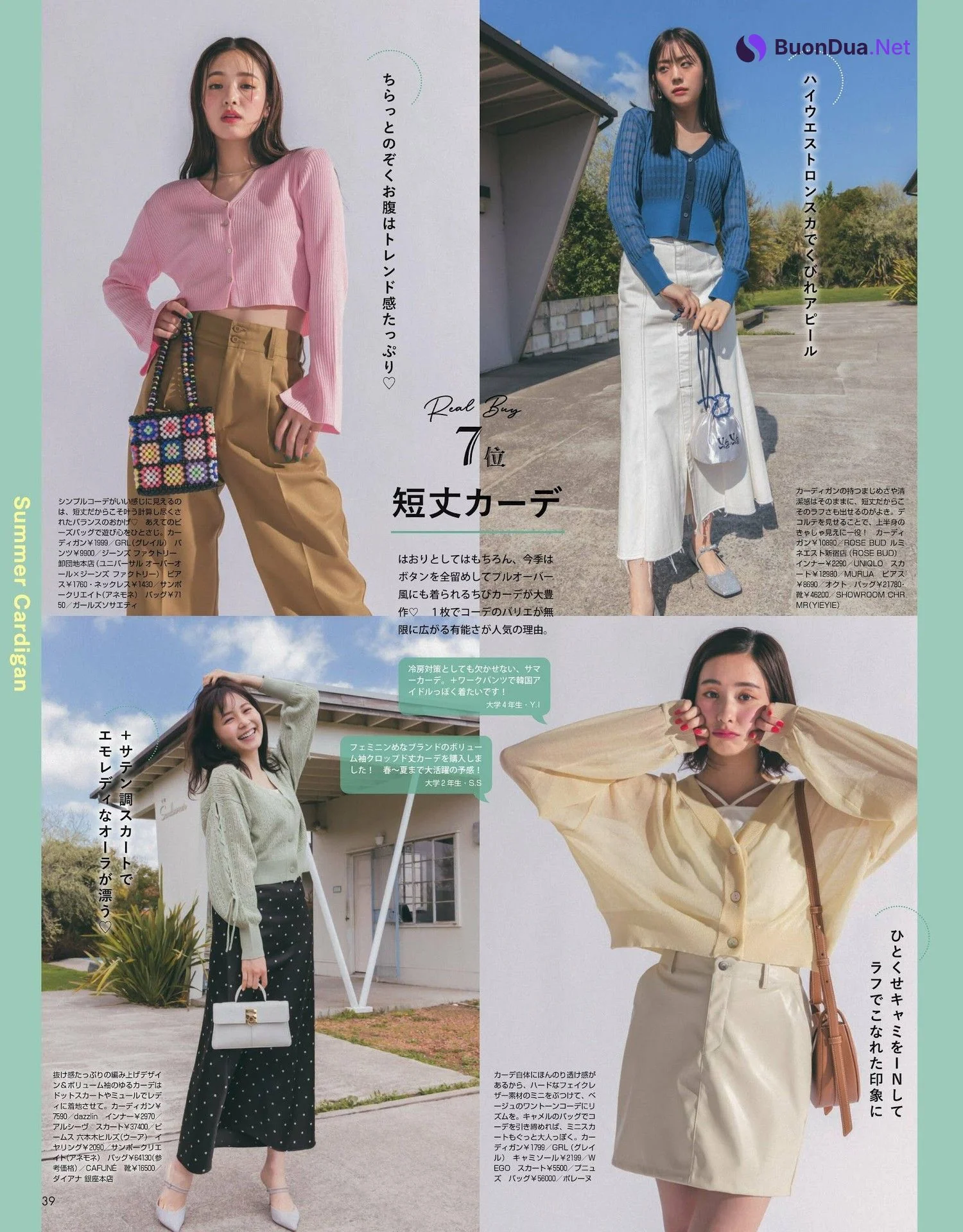 貴島明日香 堀田真由 横田真悠 久間田琳加, Non-No ノンノ 2023年8月合併号 - Photo 10