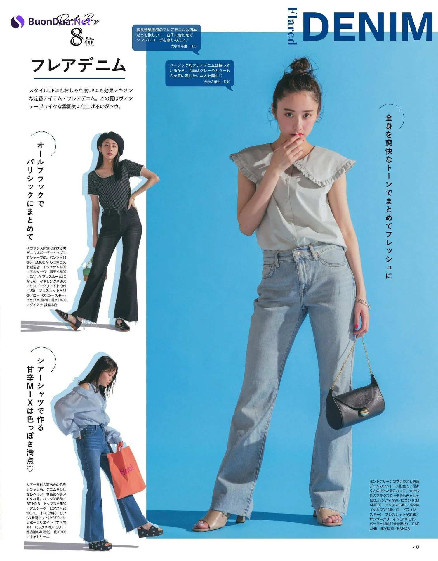 貴島明日香 堀田真由 横田真悠 久間田琳加, Non-No ノンノ 2023年8月合併号 - Photo 11
