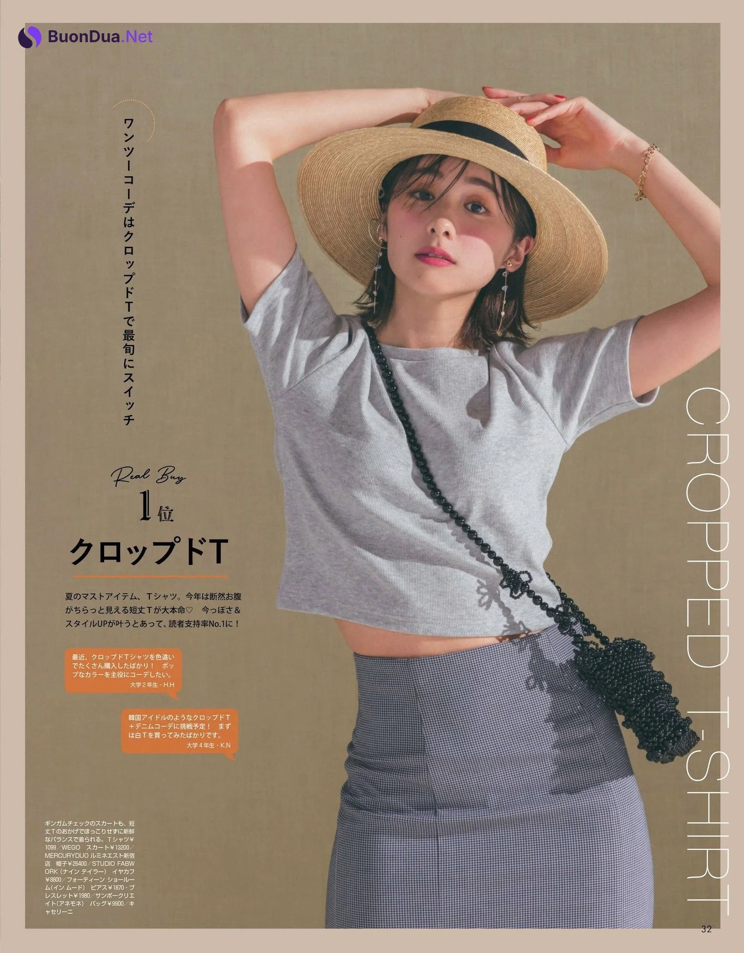 貴島明日香 堀田真由 横田真悠 久間田琳加, Non-No ノンノ 2023年8月合併号 - Photo 3