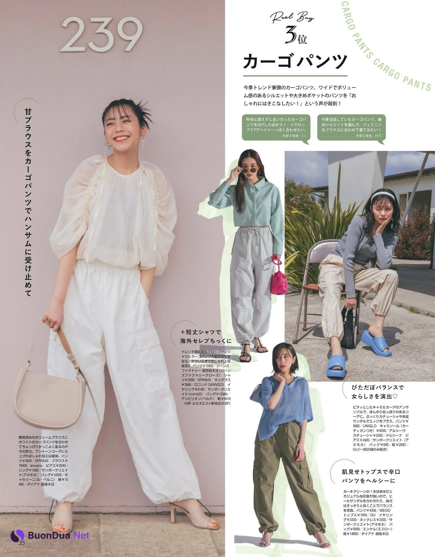 貴島明日香 堀田真由 横田真悠 久間田琳加, Non-No ノンノ 2023年8月合併号 - Photo 6