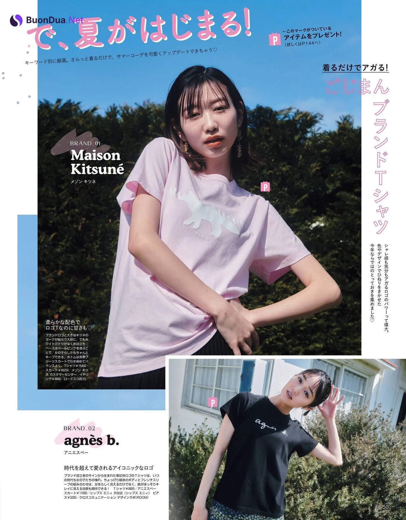 岡本夏美 松川菜々花 佐々木美玲, Non-No ノンノ Magazine 2022.06 - Photo 2