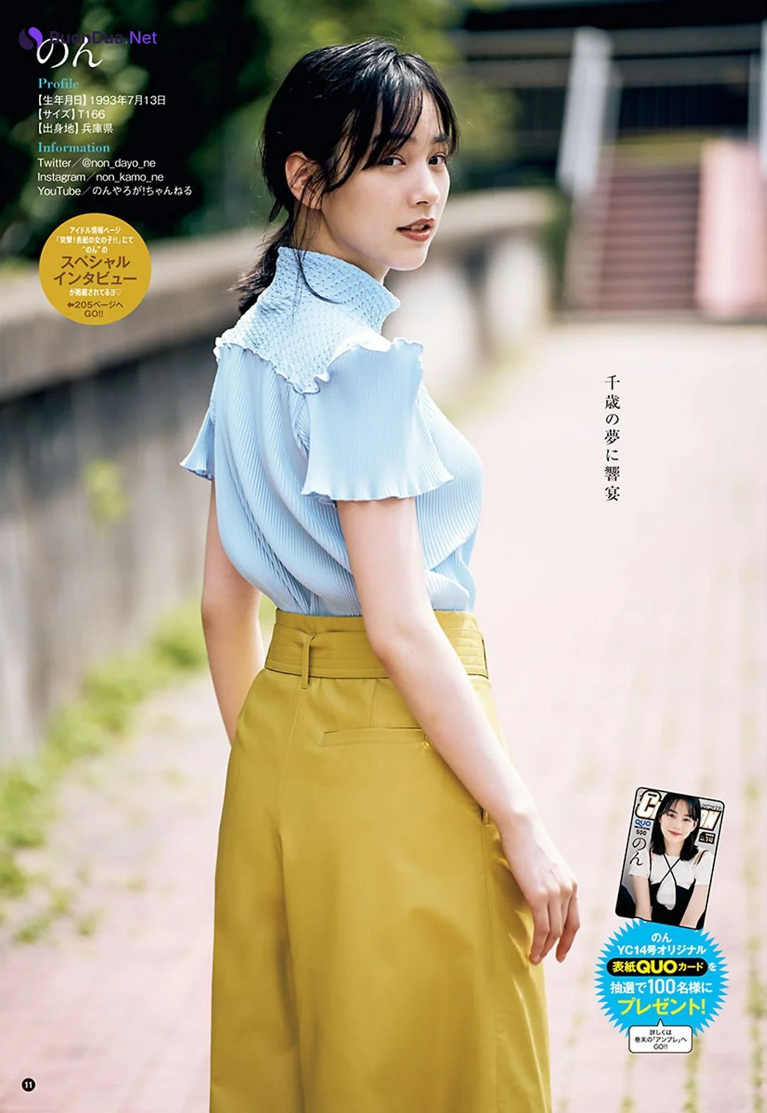 NON のん, Young Champion 2023 No.14 (ヤングチャンピオン 2023年14号) - Photo 11