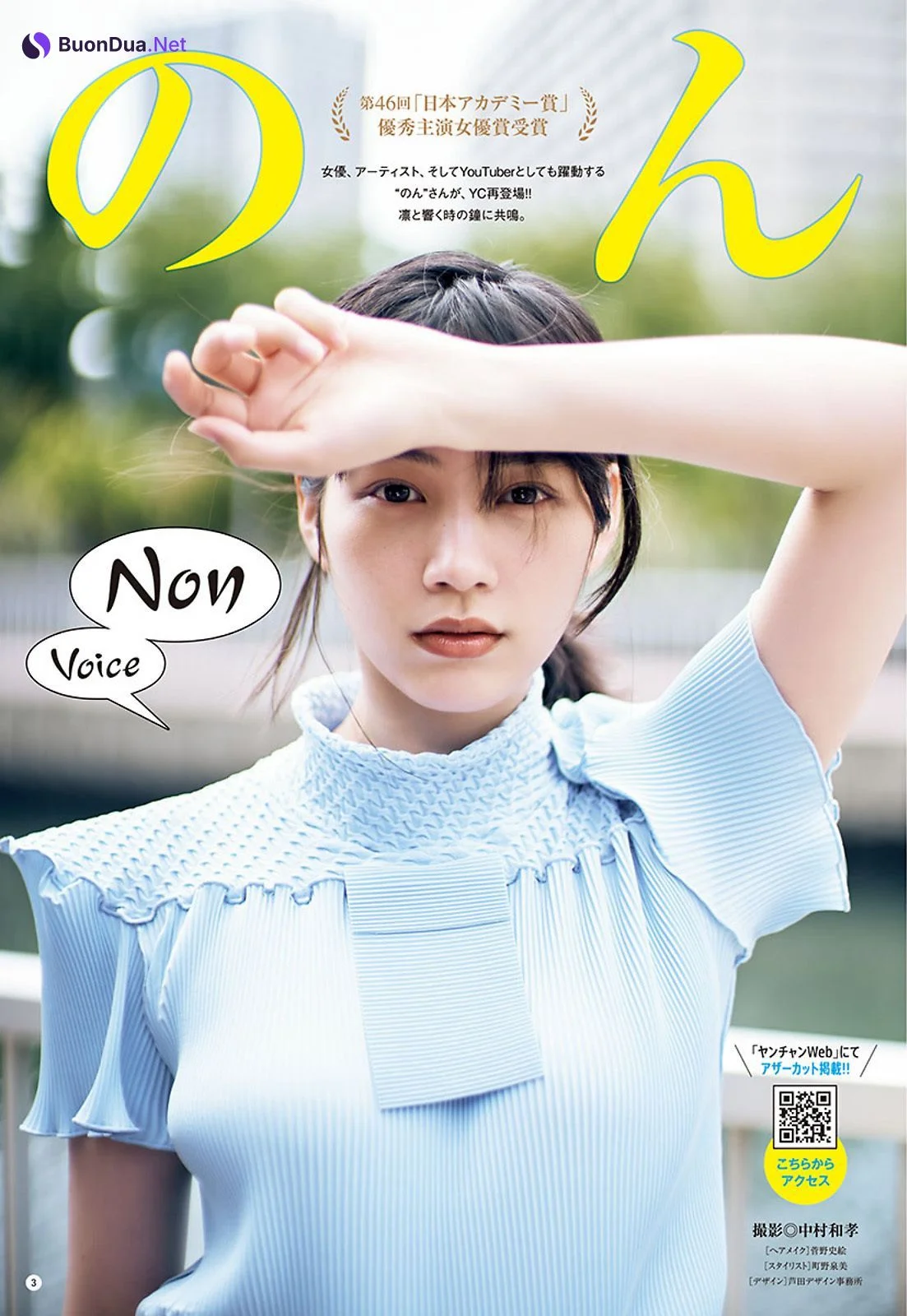 NON のん, Young Champion 2023 No.14 (ヤングチャンピオン 2023年14号) - Photo 2