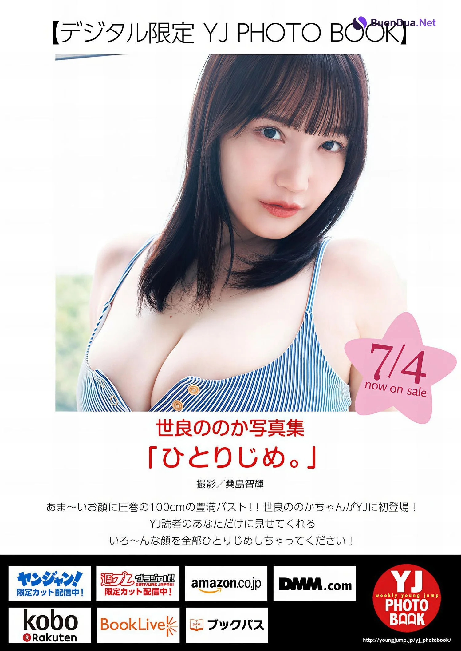 Nonoka Sera 世良ののか, Young Jump 2024 No.31 (ヤングジャンプ 2024年31号) - Photo 6