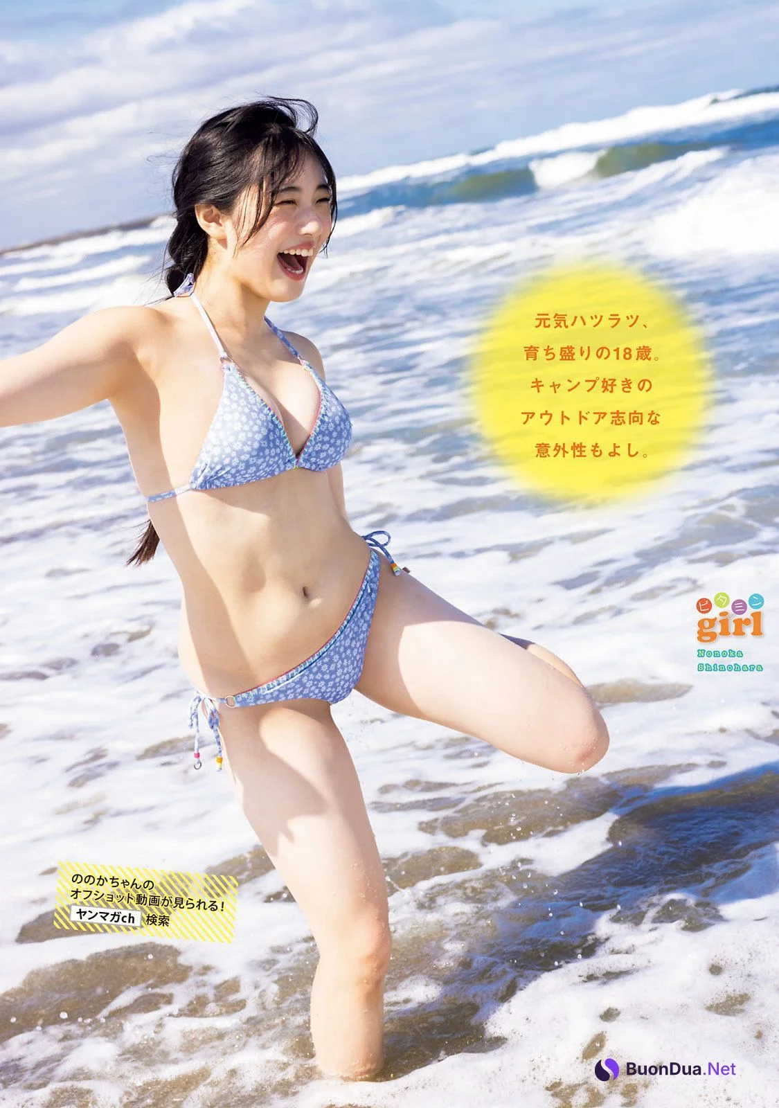 Nonoka Shinohara 篠原ののか, Young Magazine 2022 No.41 (ヤングマガジン 2022年41号) - 写真 3
