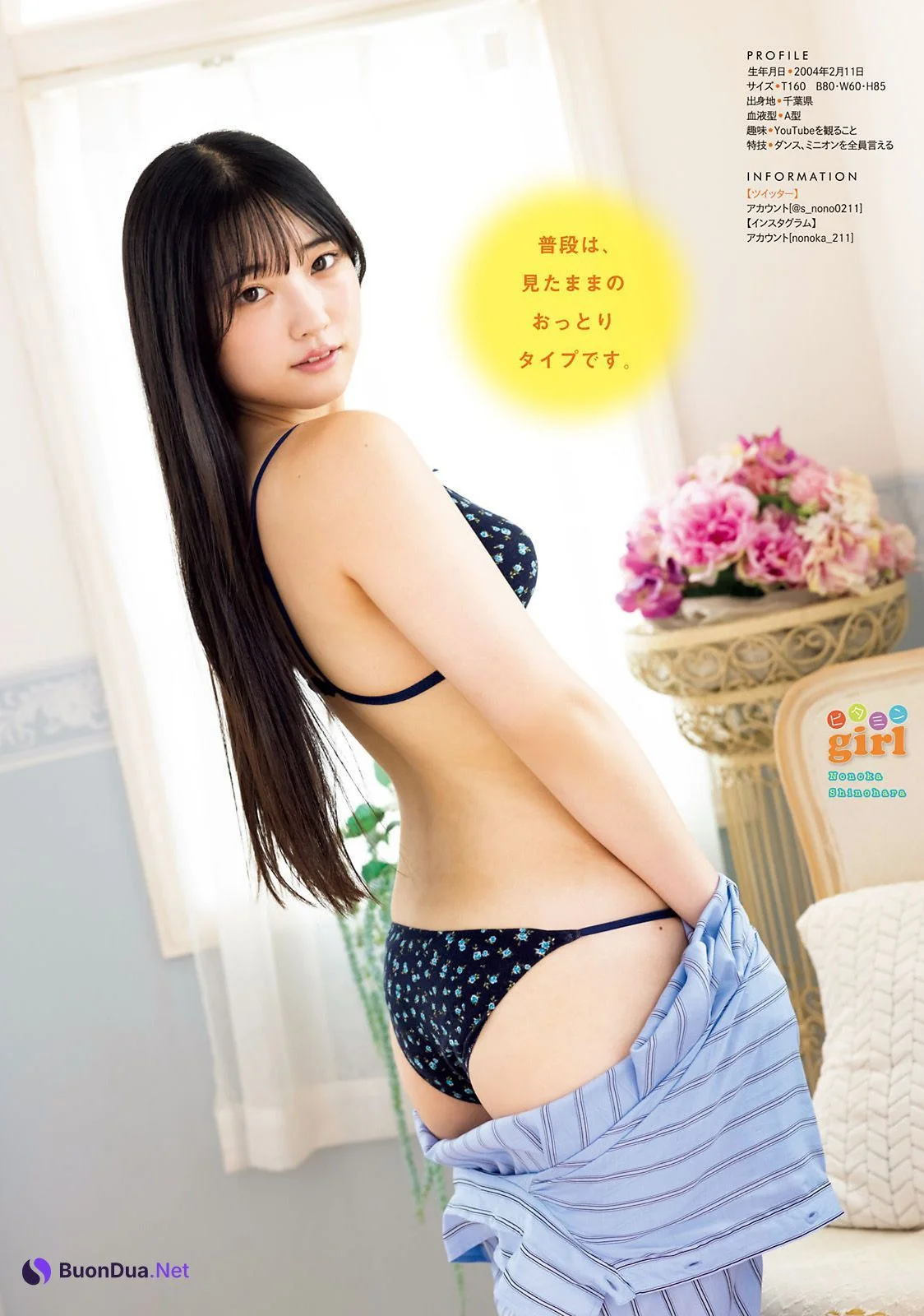 Nonoka Shinohara 篠原ののか, Young Magazine 2022 No.41 (ヤングマガジン 2022年41号) - 写真 4